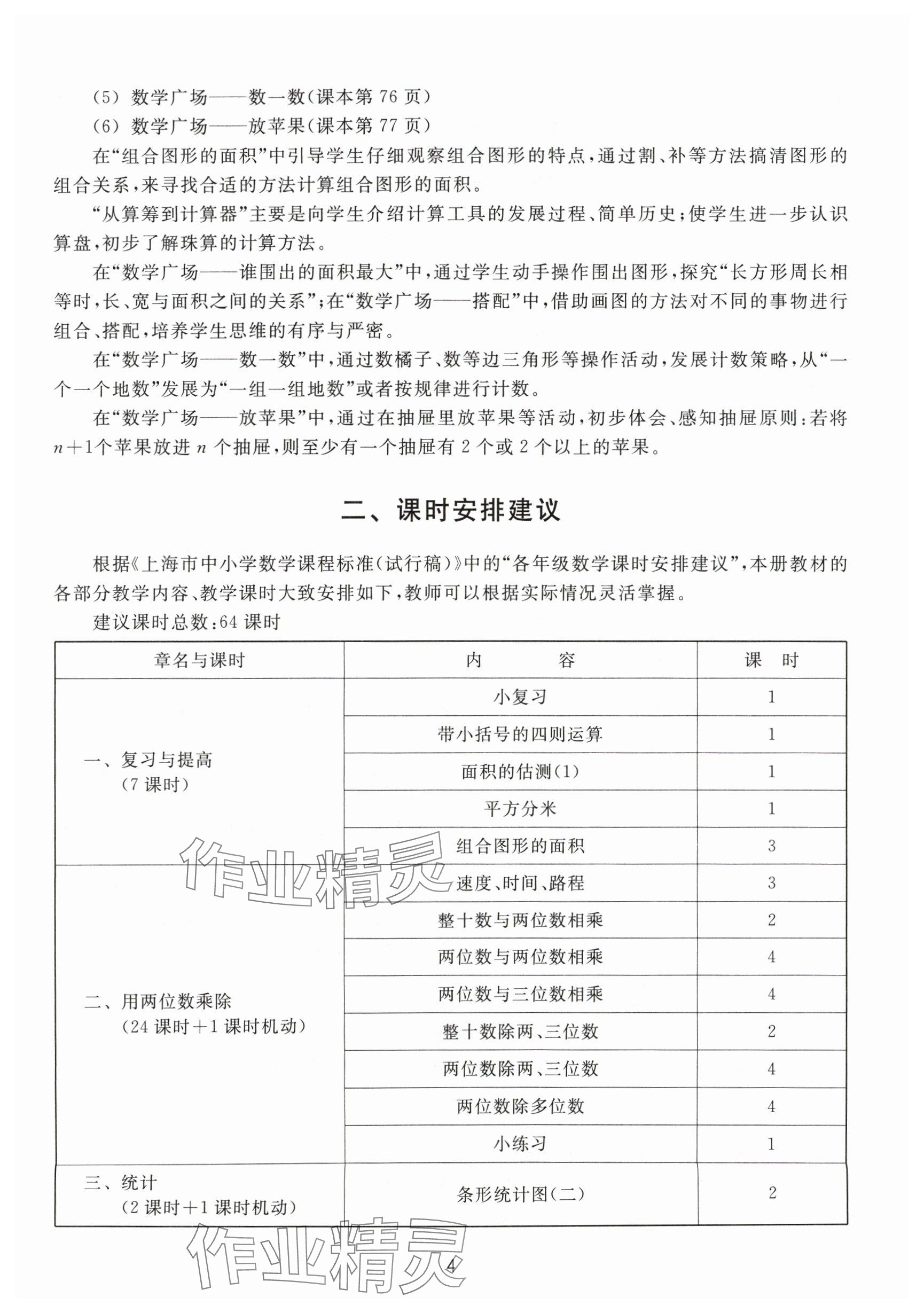 2024年教材課本三年級數(shù)學(xué)下冊滬教版54制 參考答案第4頁