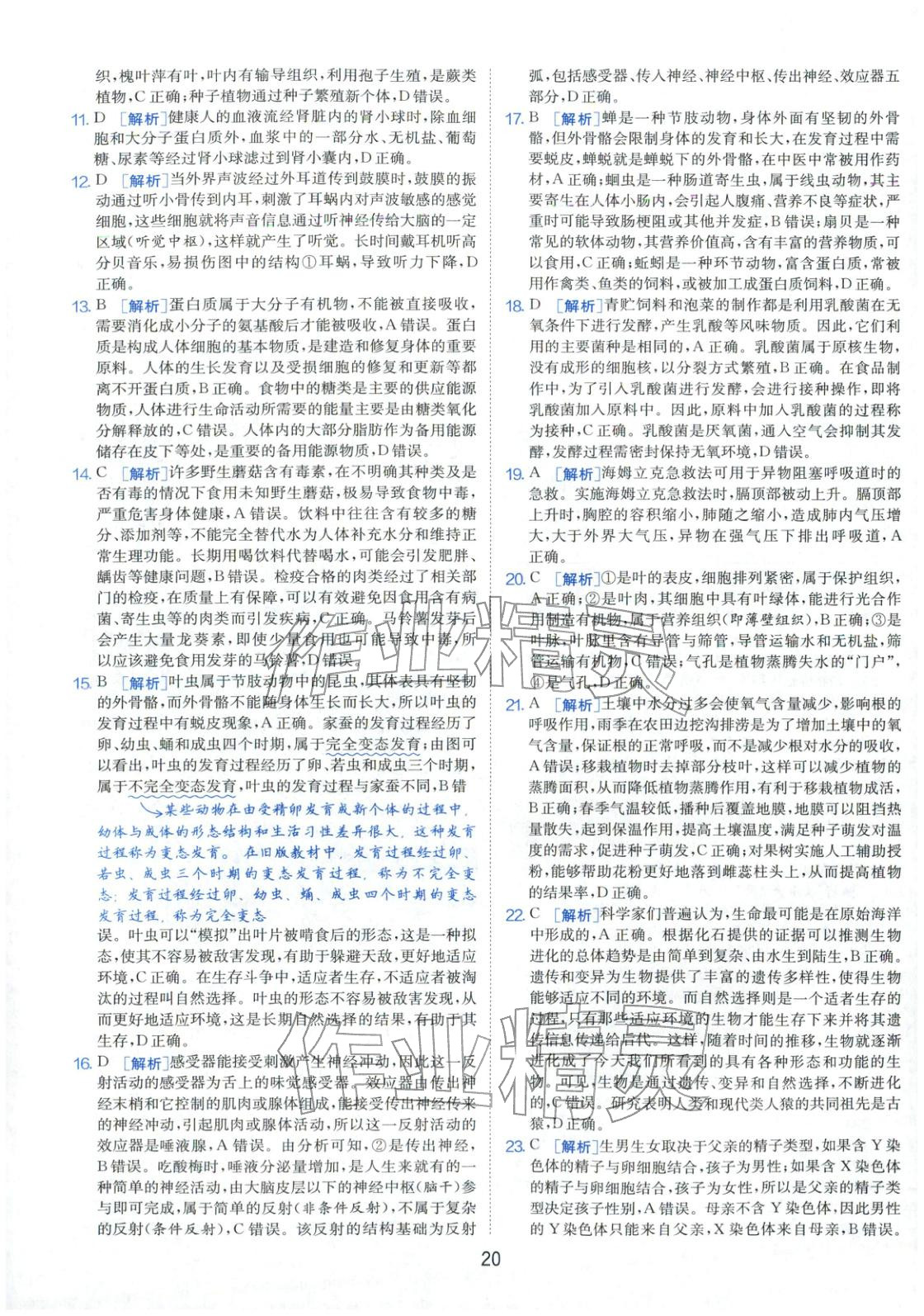 2026年春雨教育中考試卷精選八年級生物全一冊通用版福建專版&nbsp;第20頁