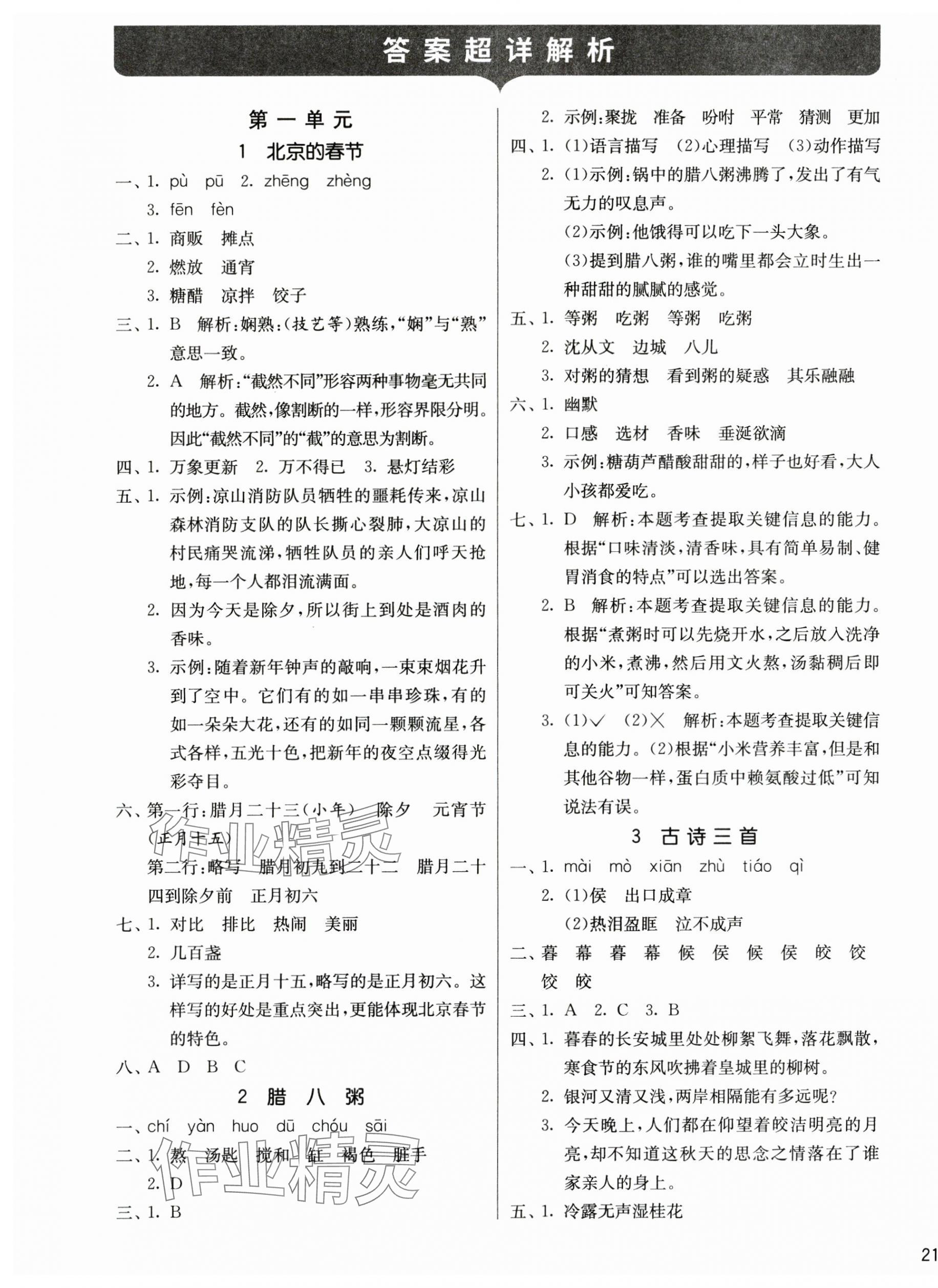 2025年課時訓練江蘇人民出版社六年級語文下冊人教版 第1頁