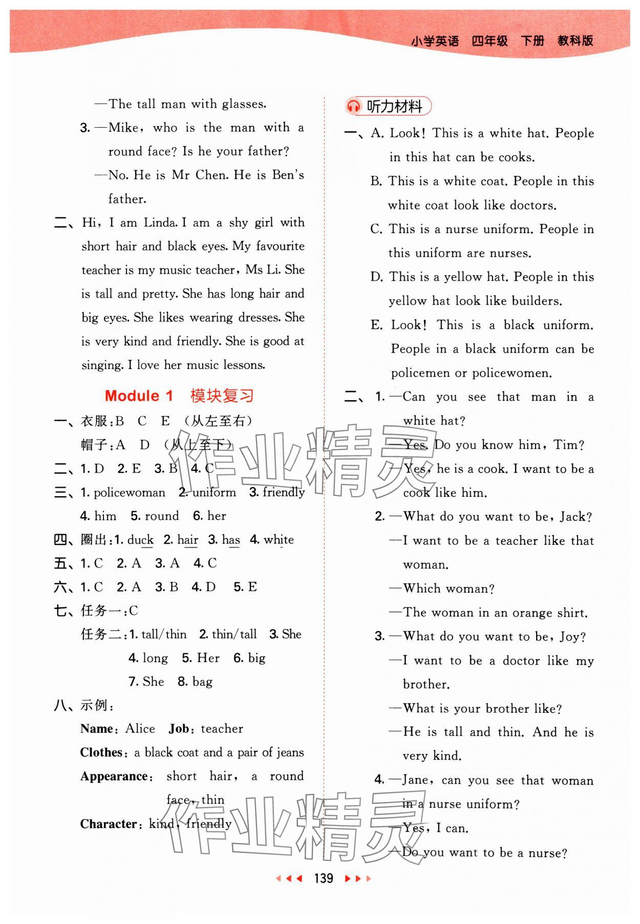 2025年53天天練四年級英語下冊教科版廣州專版 第3頁