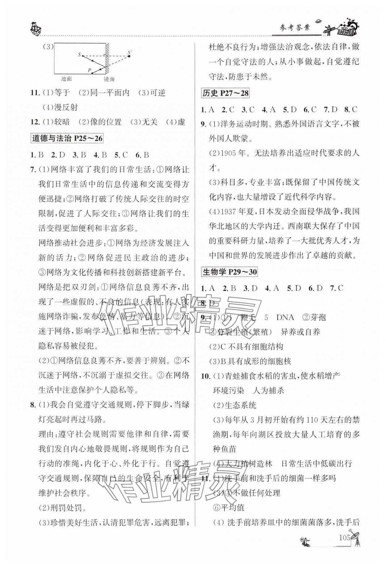 2025年寒假學(xué)習(xí)樂(lè)園廣東科技出版社八年級(jí) 第5頁(yè)