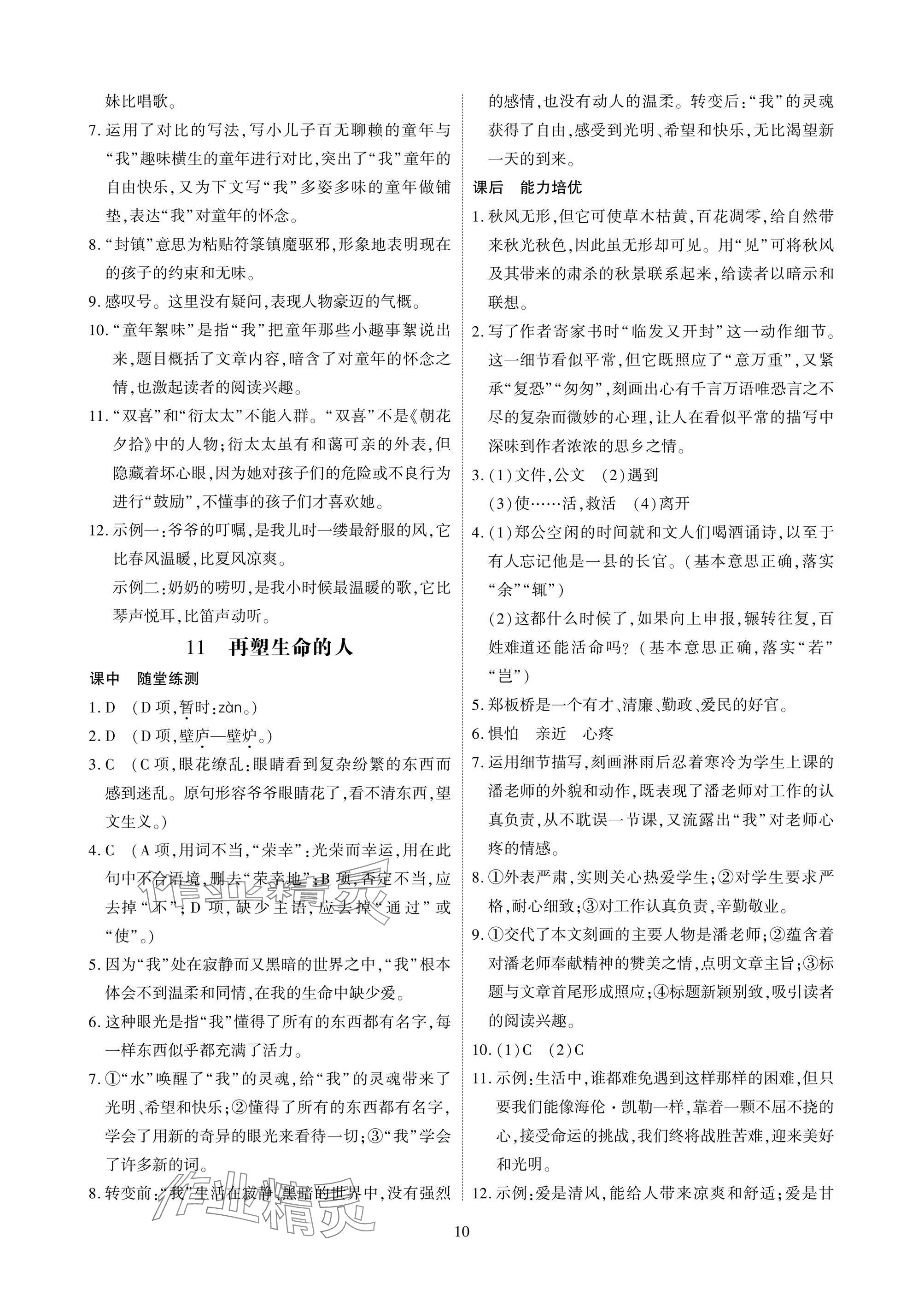 2025年优课堂给力A加七年级语文上册人教版 参考答案第10页