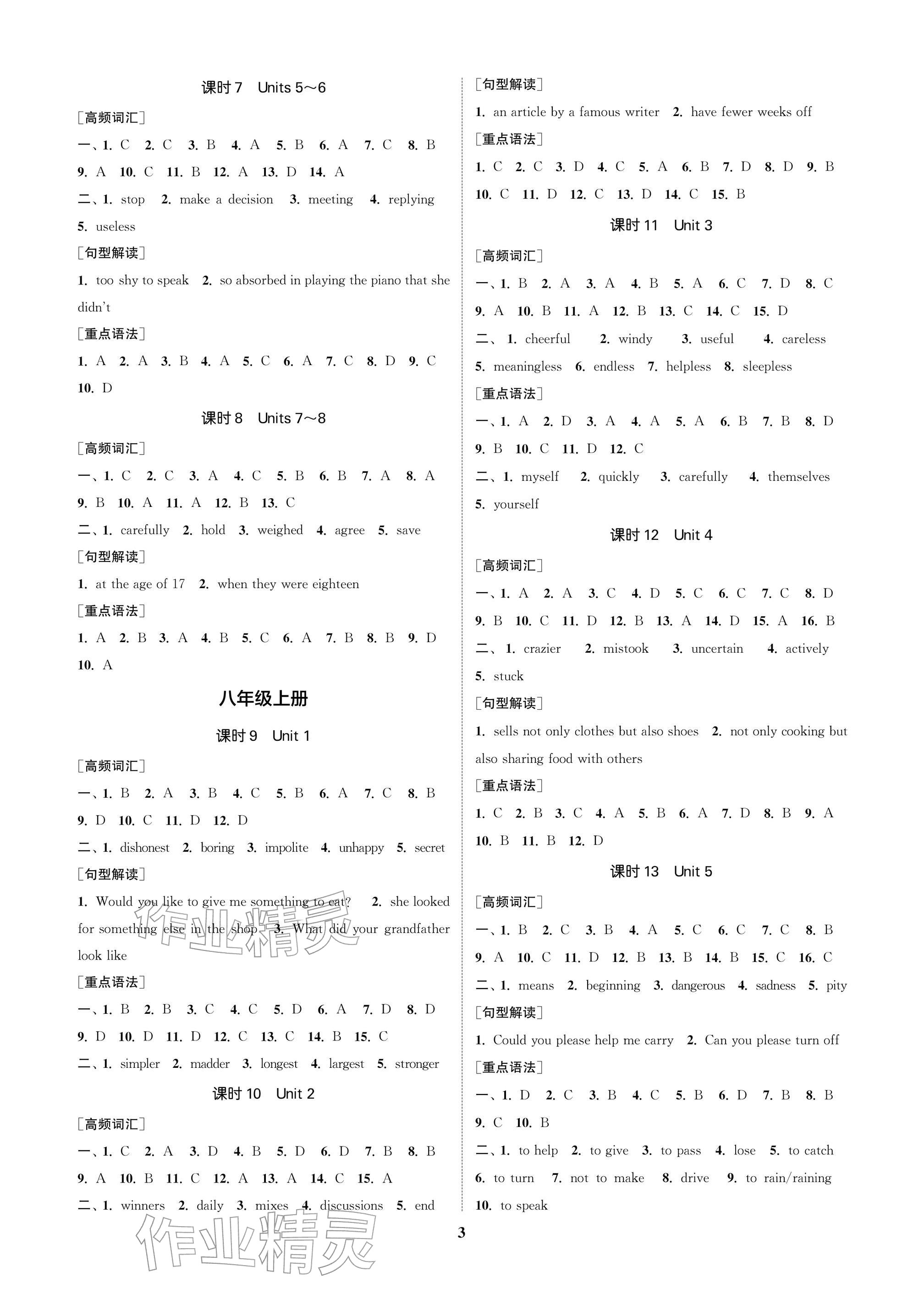 2026年通城1典中考复习方略英语徐州专用&nbsp;参考答案第2页