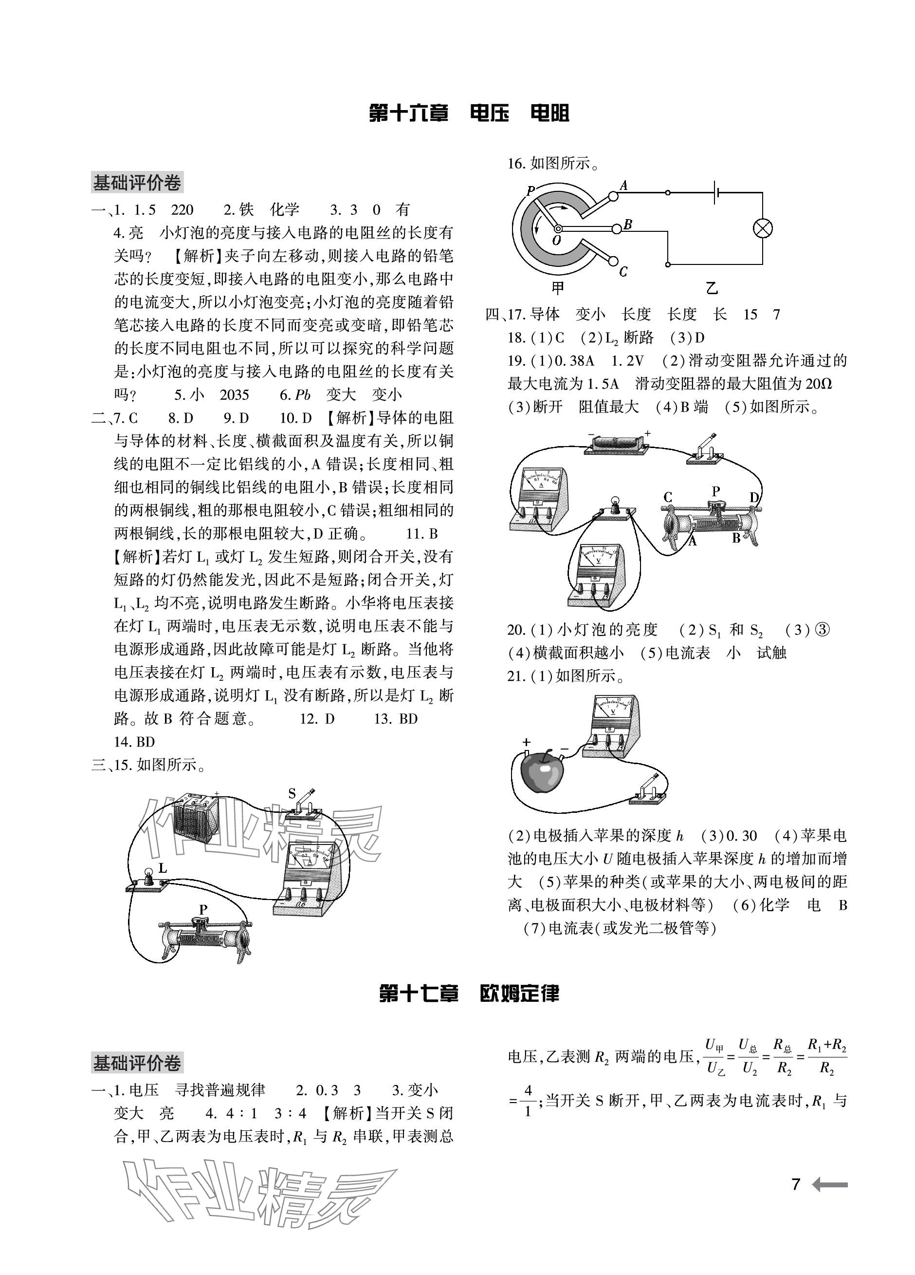 2023年節(jié)節(jié)高大象出版社九年級(jí)物理全一冊人教版 參考答案第7頁