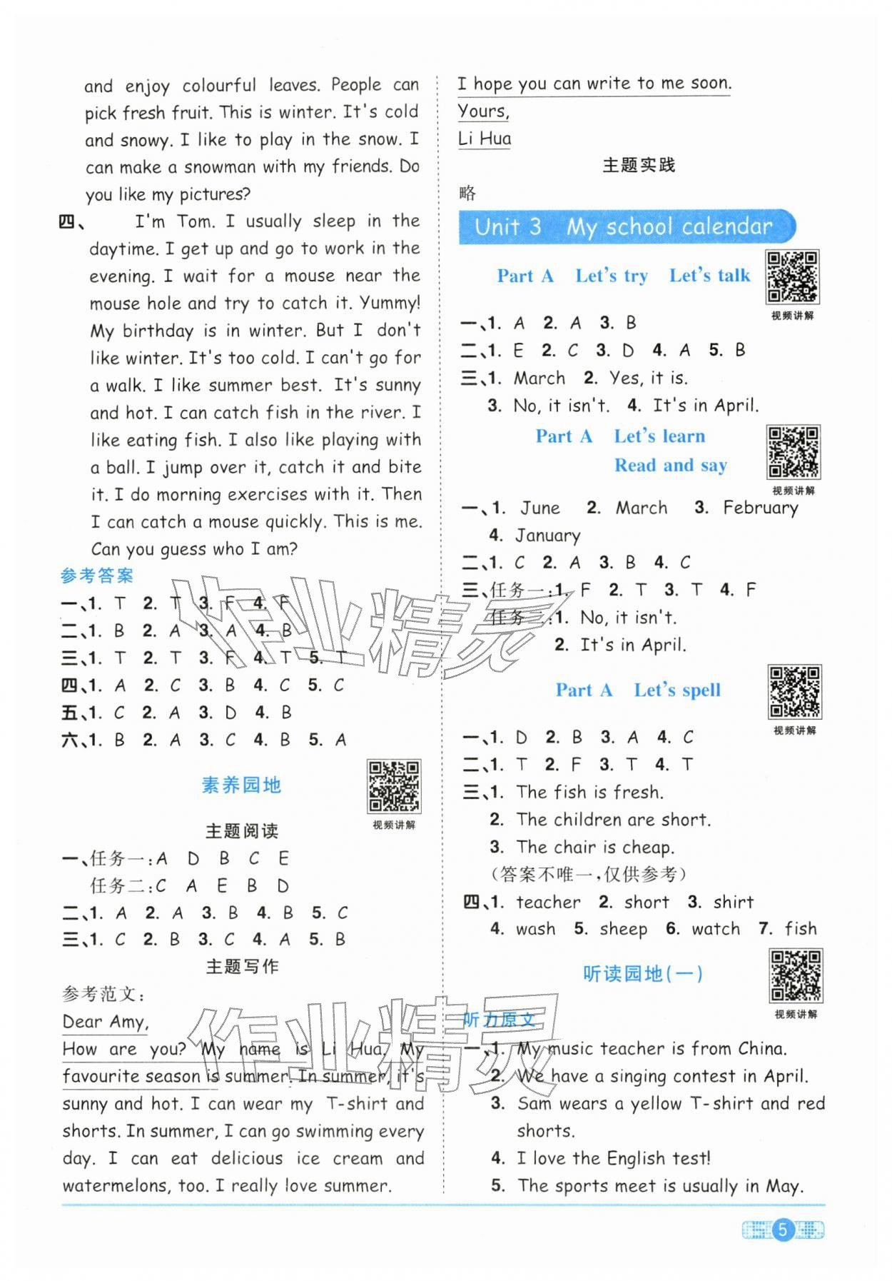 2026年陽光同學(xué)課時(shí)全優(yōu)訓(xùn)練五年級(jí)英語下冊人教版浙江專版&nbsp;參考答案第5頁