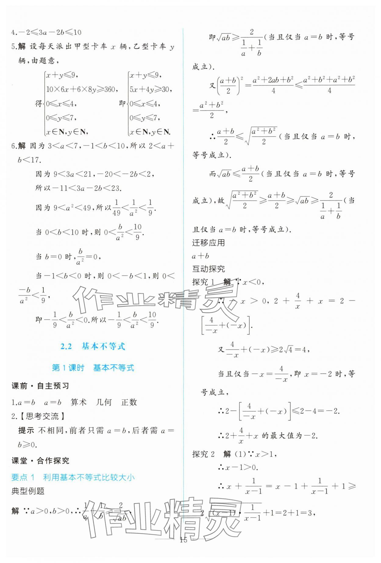 2025年同步學考練高中數學必修第一冊人教A版 第15頁