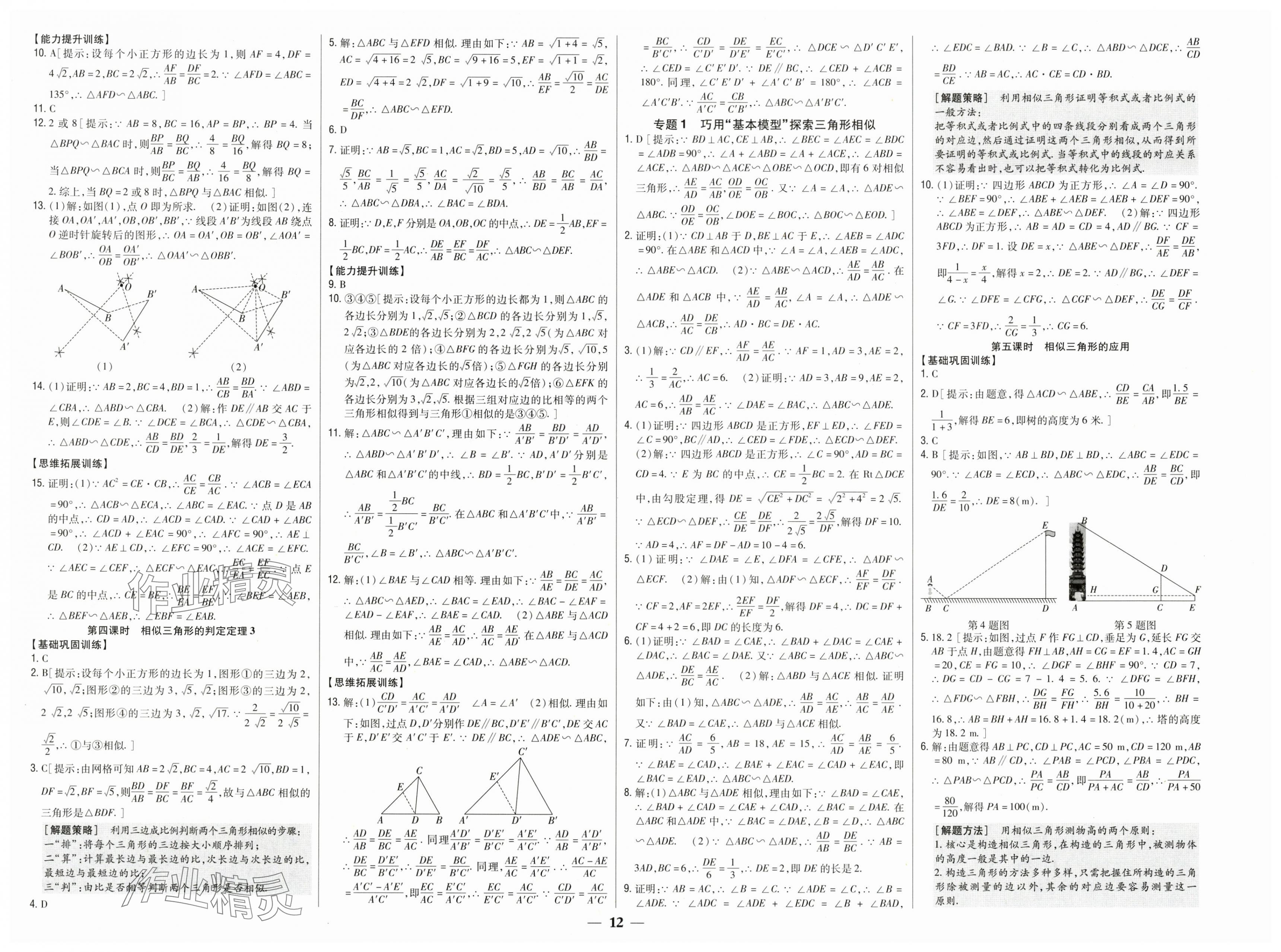 2025年全科王同步课时练习九年级数学上册青岛版 第2页