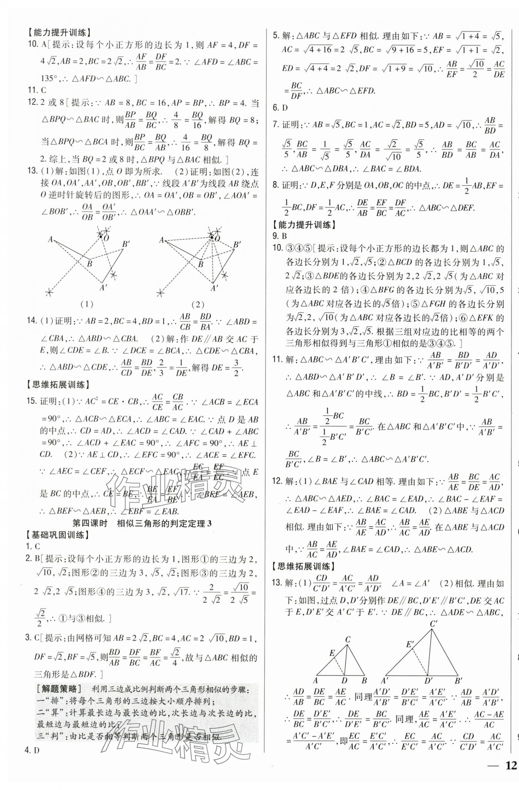 2025年全科王同步课时练习九年级数学上册青岛版 第3页