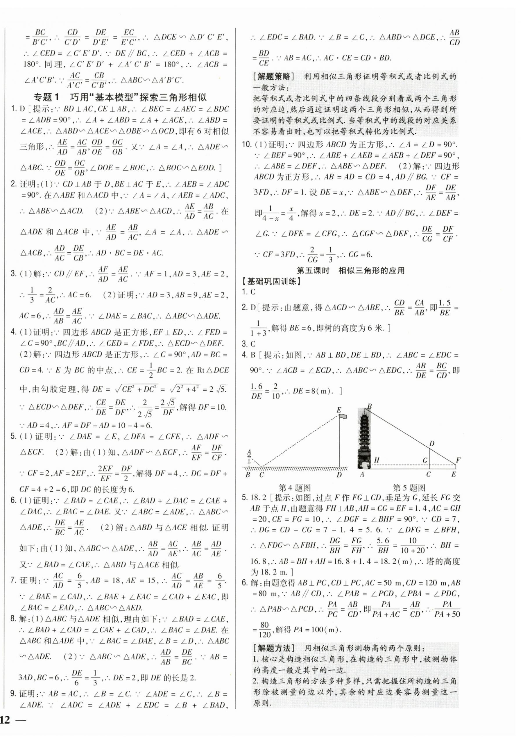 2025年全科王同步课时练习九年级数学上册青岛版 第4页