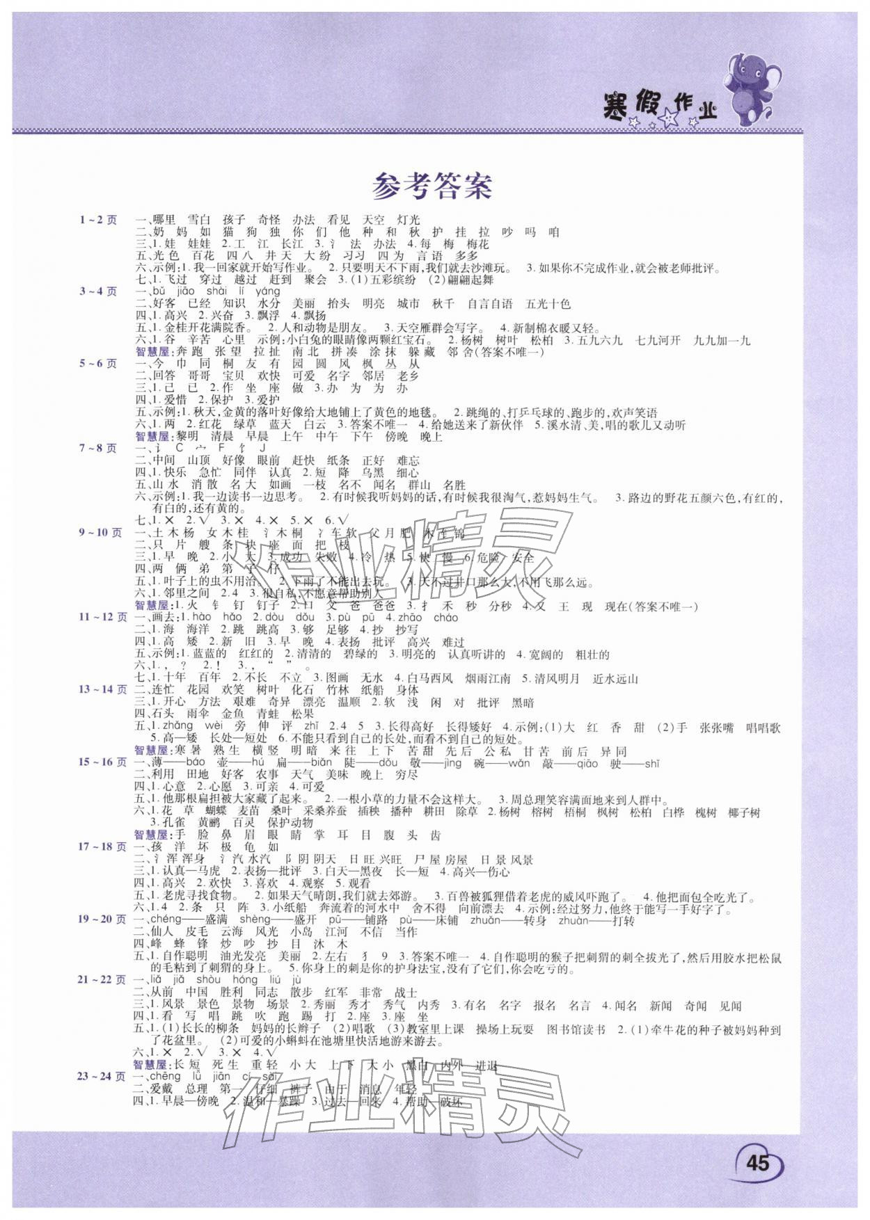 2026年寒假作业中原农民出版社二年级语文人教版&nbsp;第1页