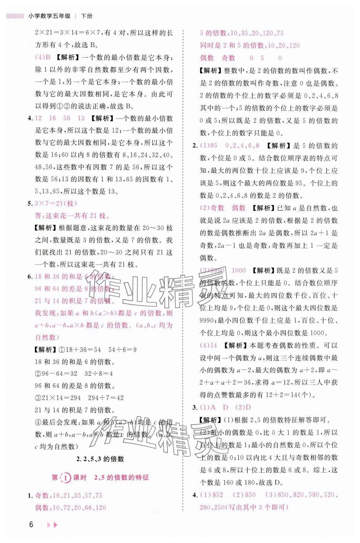 2025年訓練達人五年級數學下冊人教版浙江專版 參考答案第6頁
