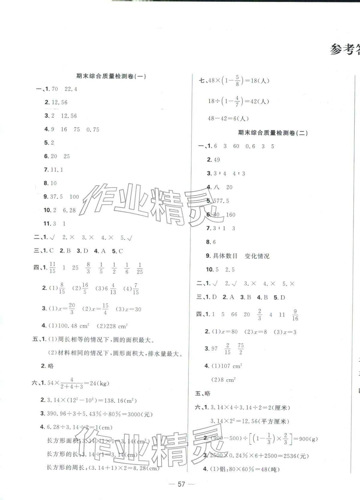 2025年黃岡期末100分六年級數(shù)學(xué)上冊北師大版&nbsp;第1頁