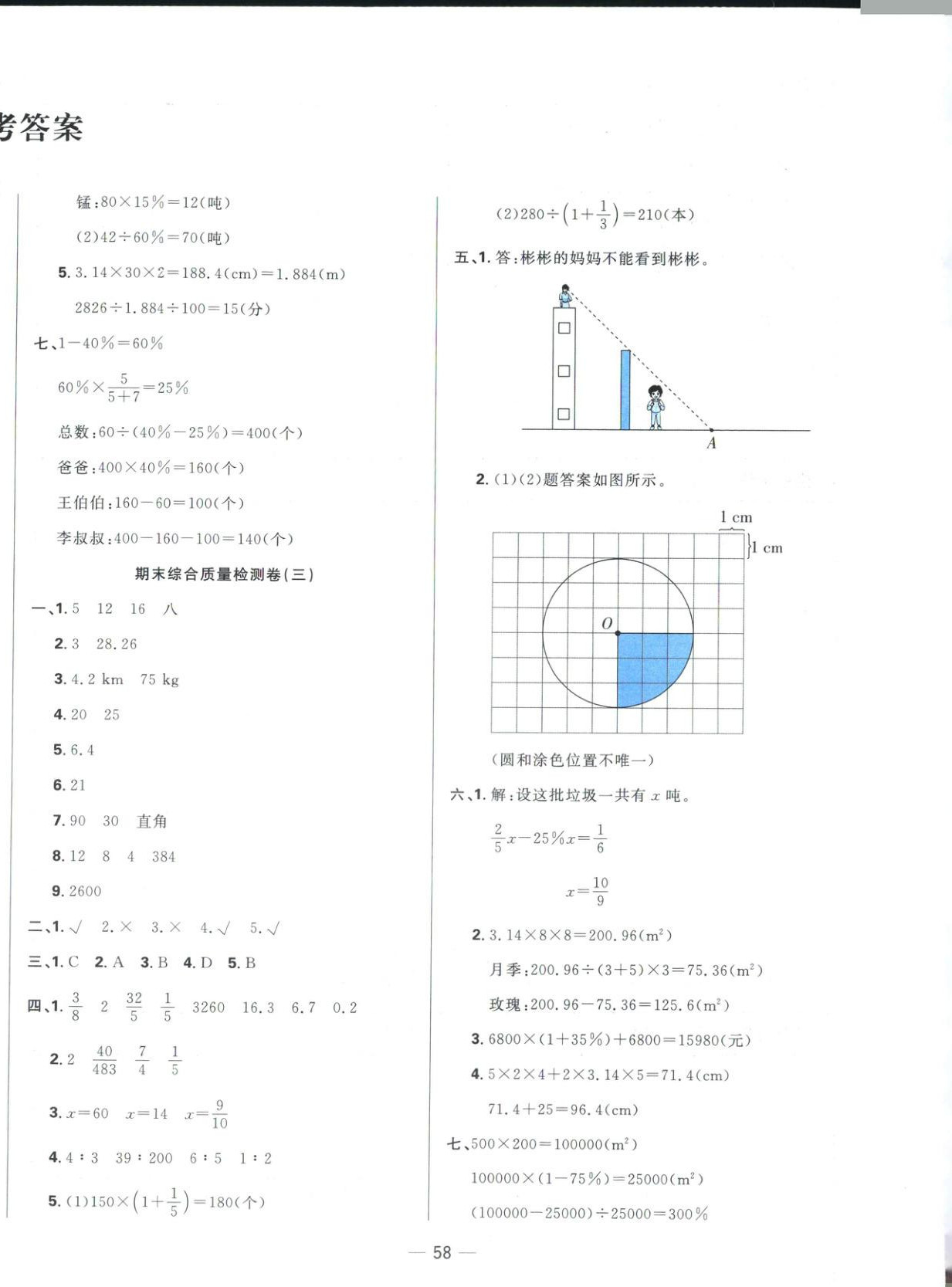 2025年黃岡期末100分六年級(jí)數(shù)學(xué)上冊(cè)北師大版&nbsp;第2頁(yè)