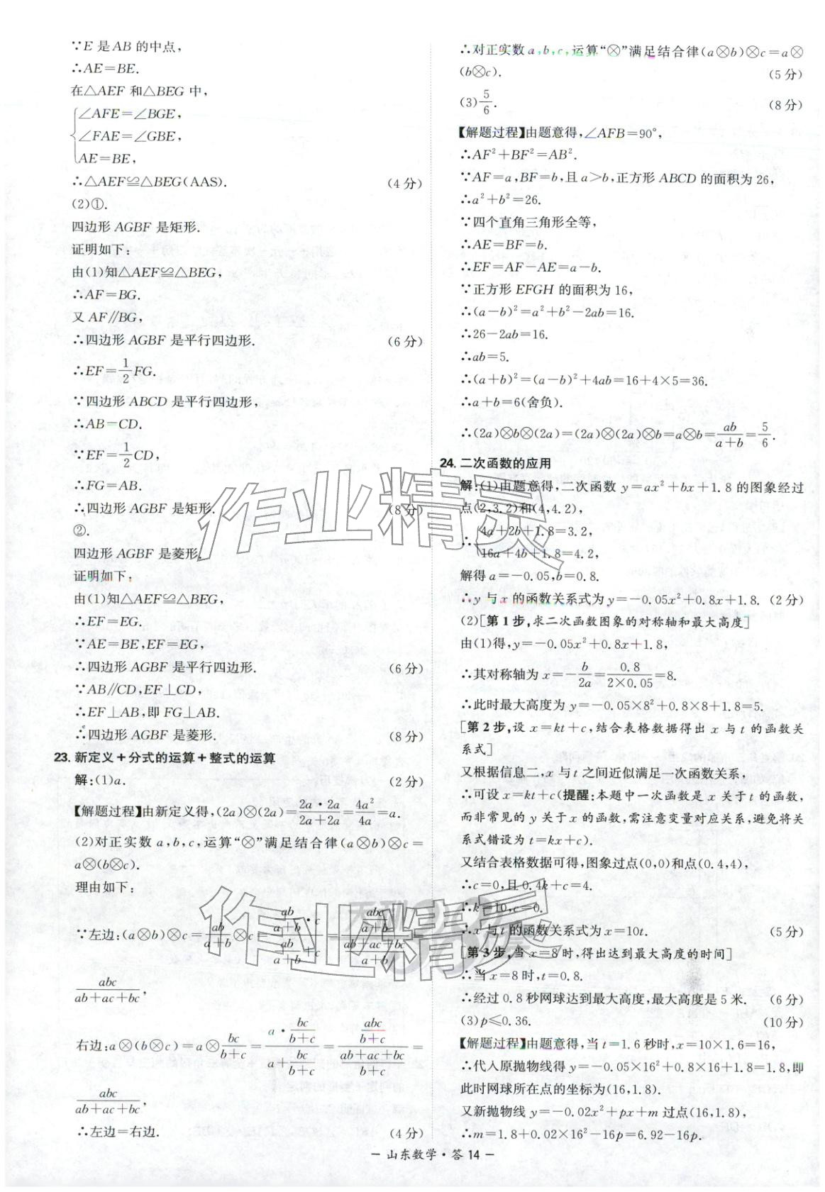 2026年天利38套中考试题精选数学山东专版 第14页