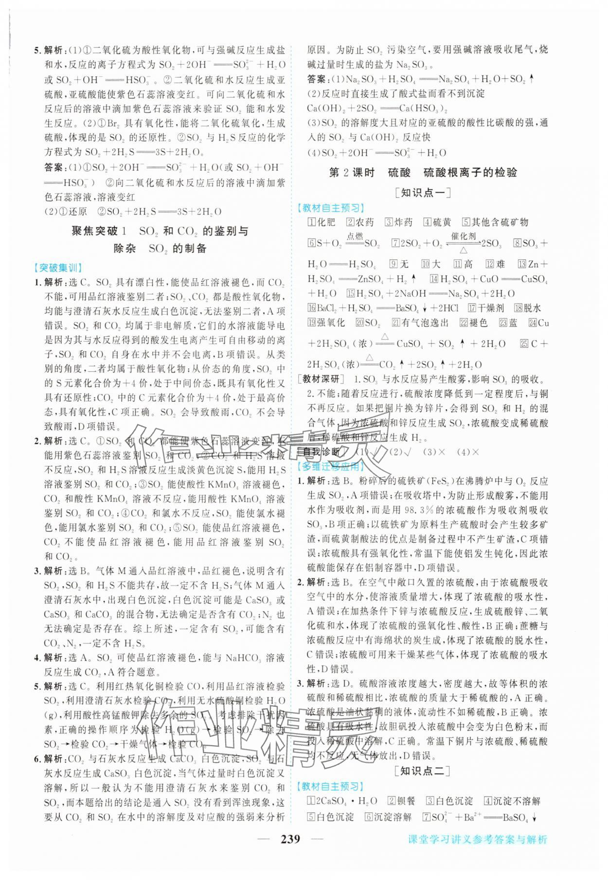 2025年新坐標同步練習高中化學必修第二冊人教版青海專版 參考答案第2頁