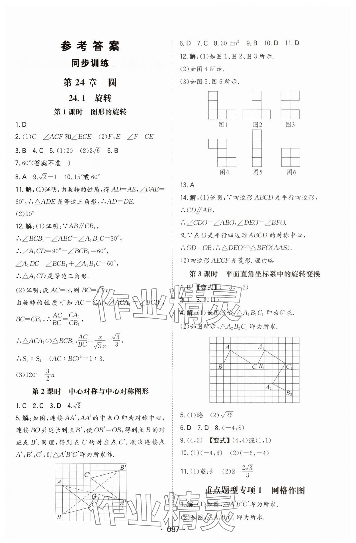 2024年一本同步训练初中数学九年级下册沪科版安徽专版 第1页