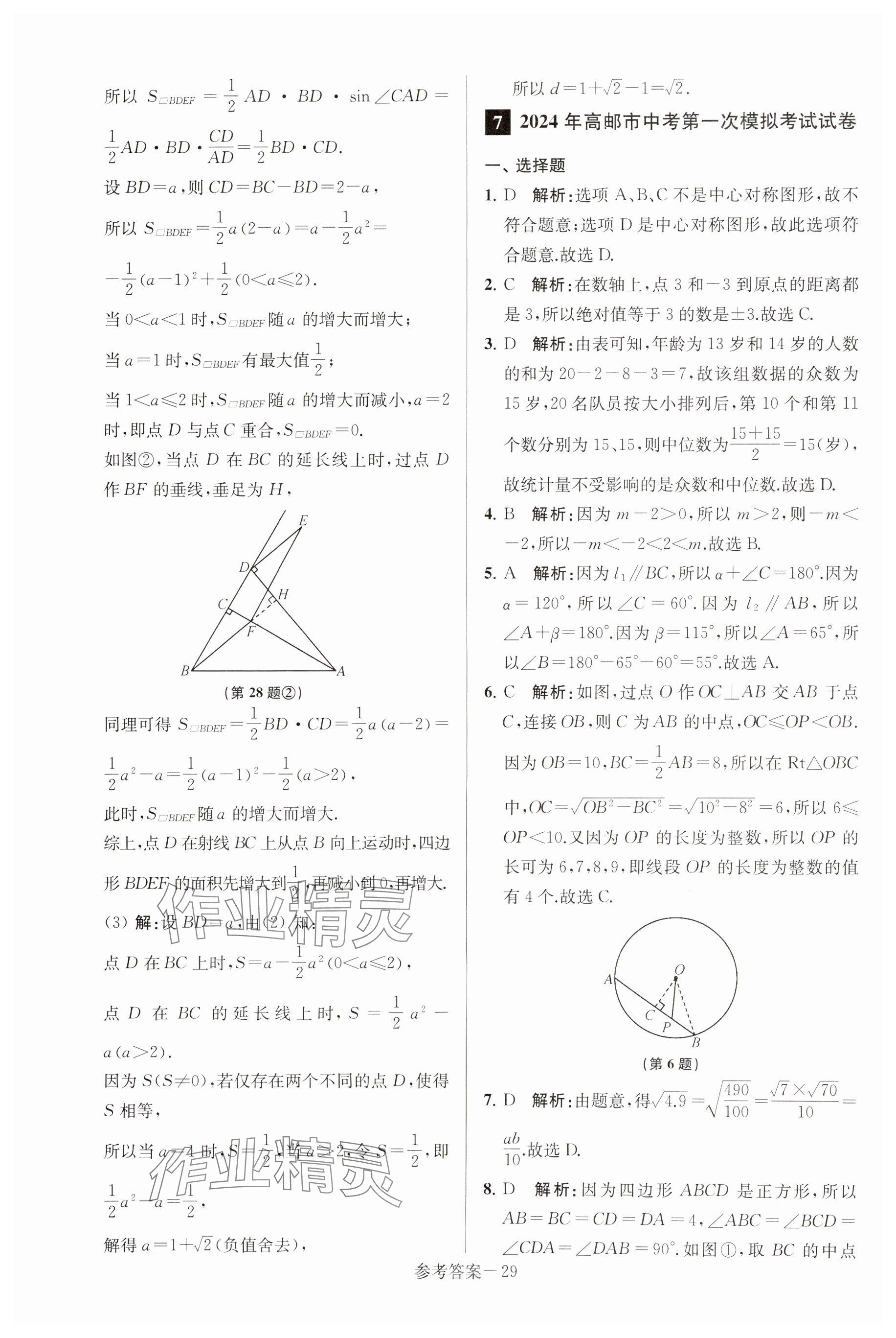 2025年揚(yáng)州市中考總復(fù)習(xí)一卷通數(shù)學(xué) 參考答案第29頁(yè)