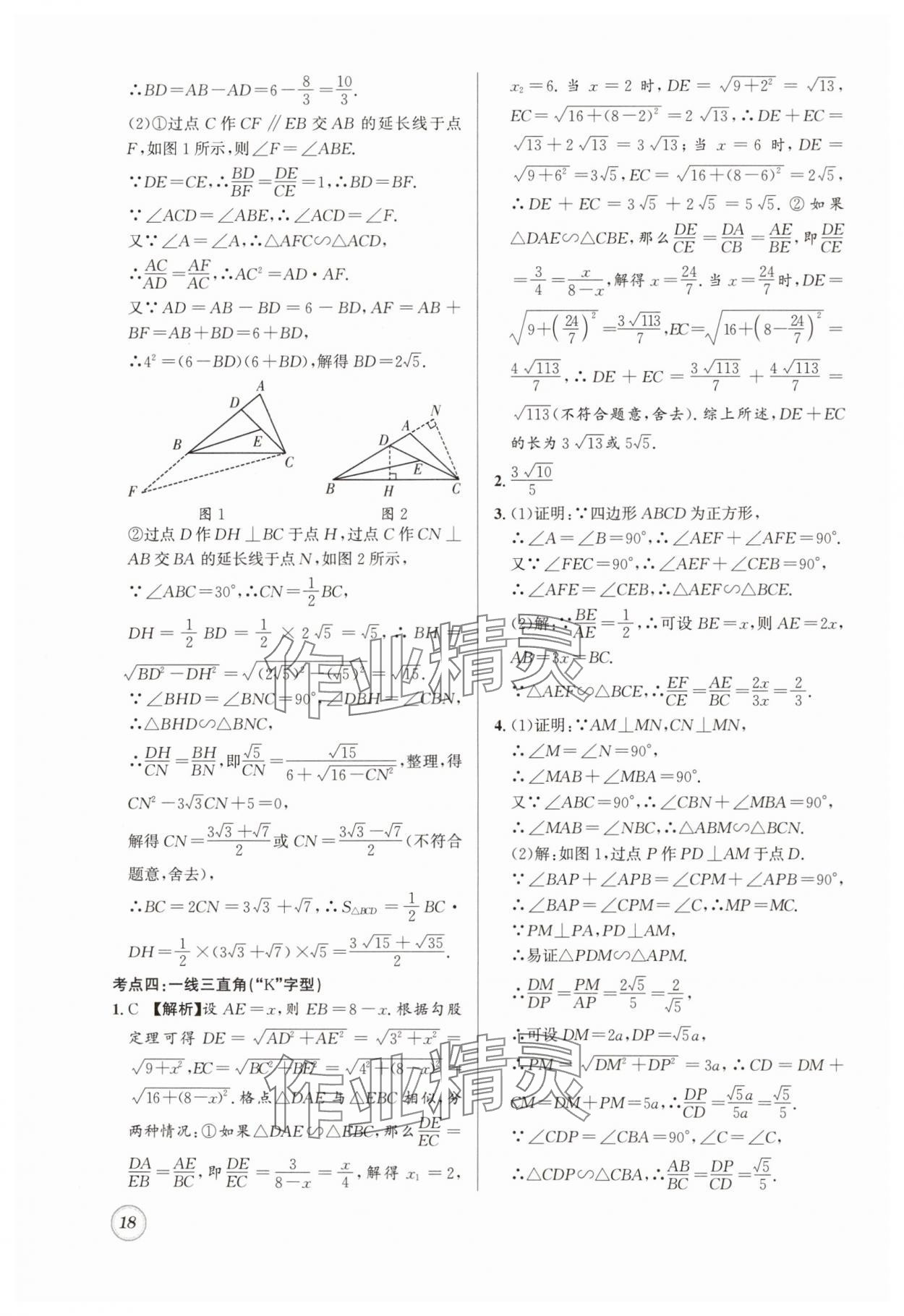 2024年名校题库九年级数学全一册北师大版 第18页