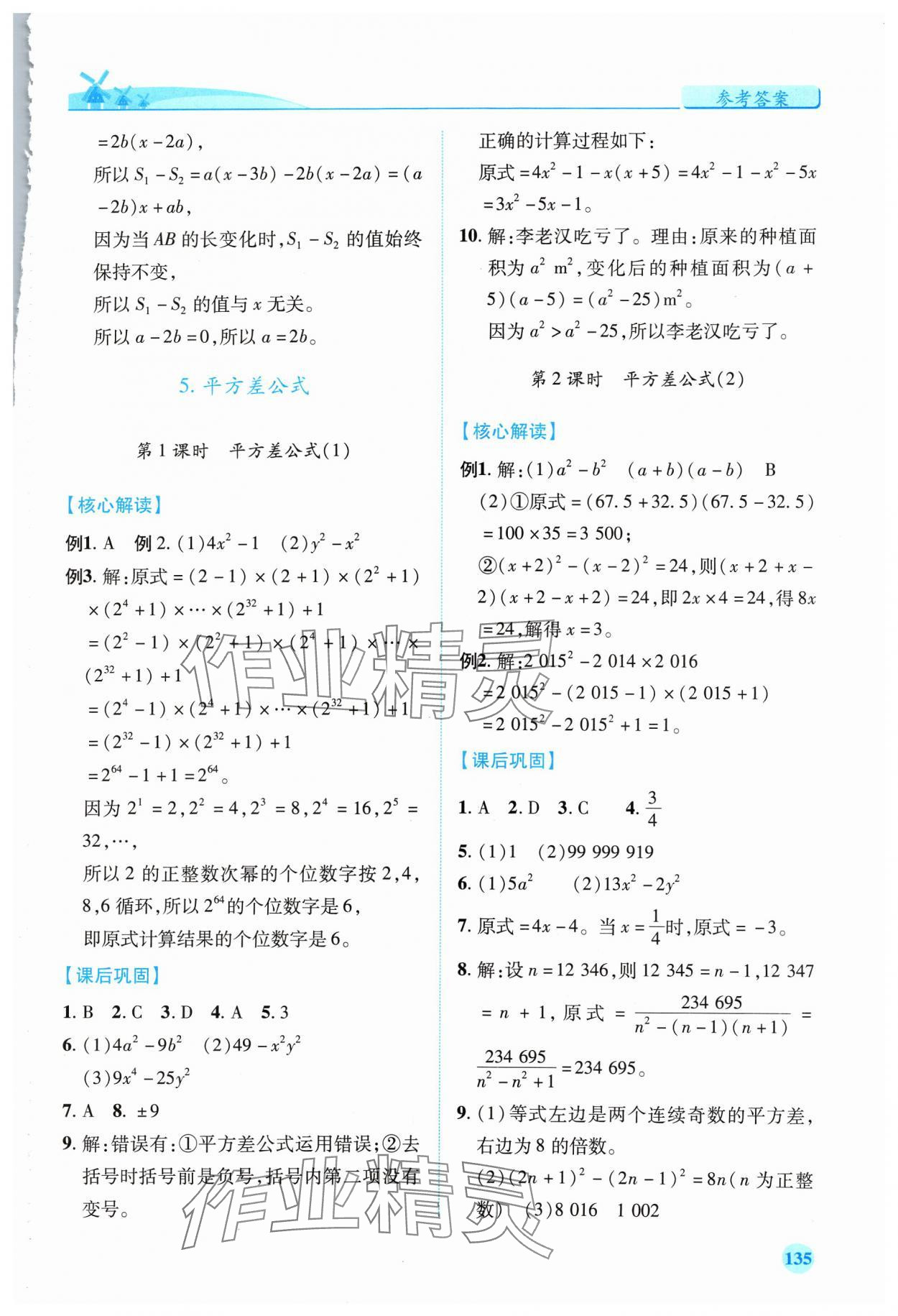 2024年績優(yōu)學案七年級數(shù)學下冊北師大版 第5頁