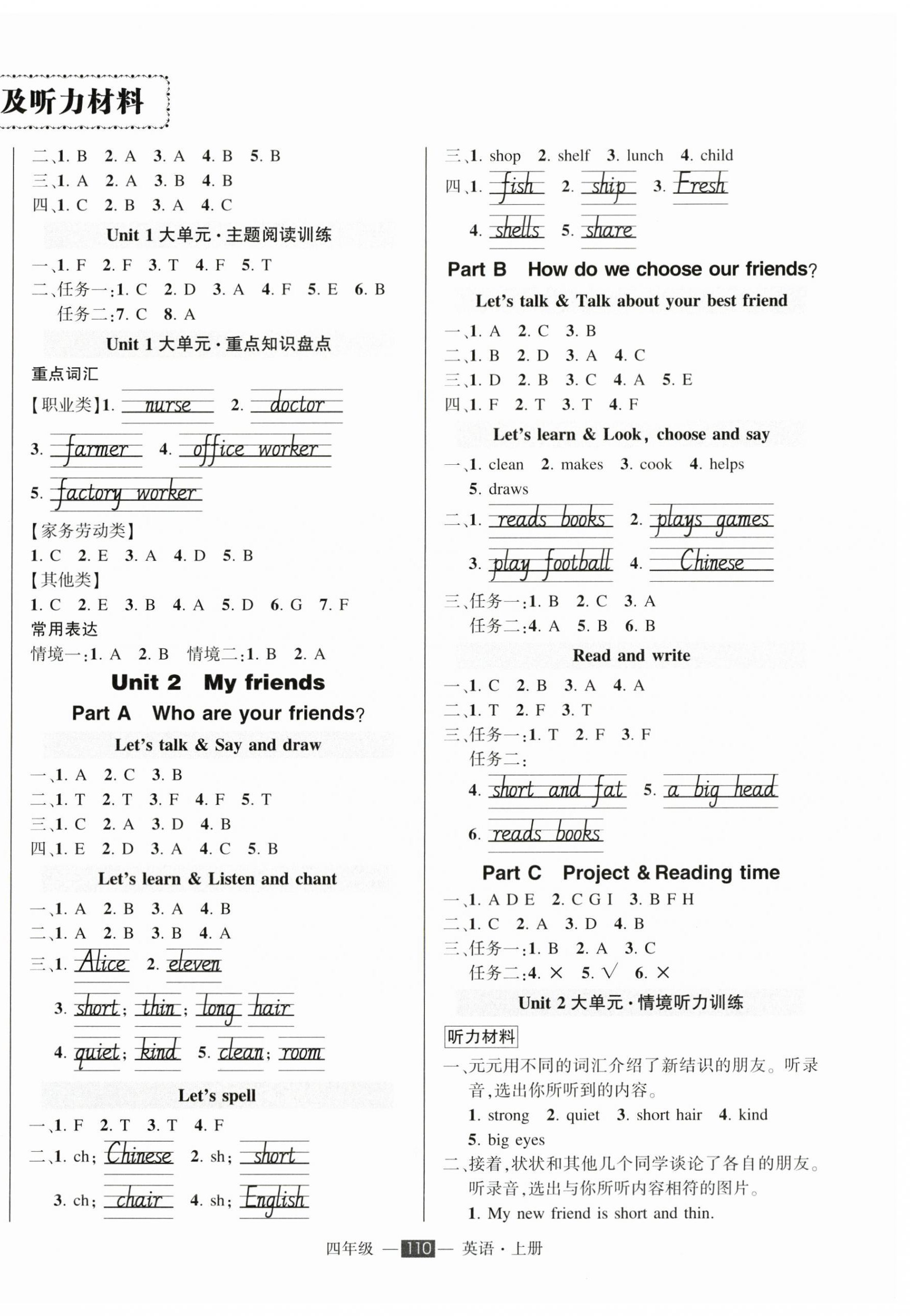 2025年状元成才路创优作业100分四年级英语上册人教版 参考答案第2页