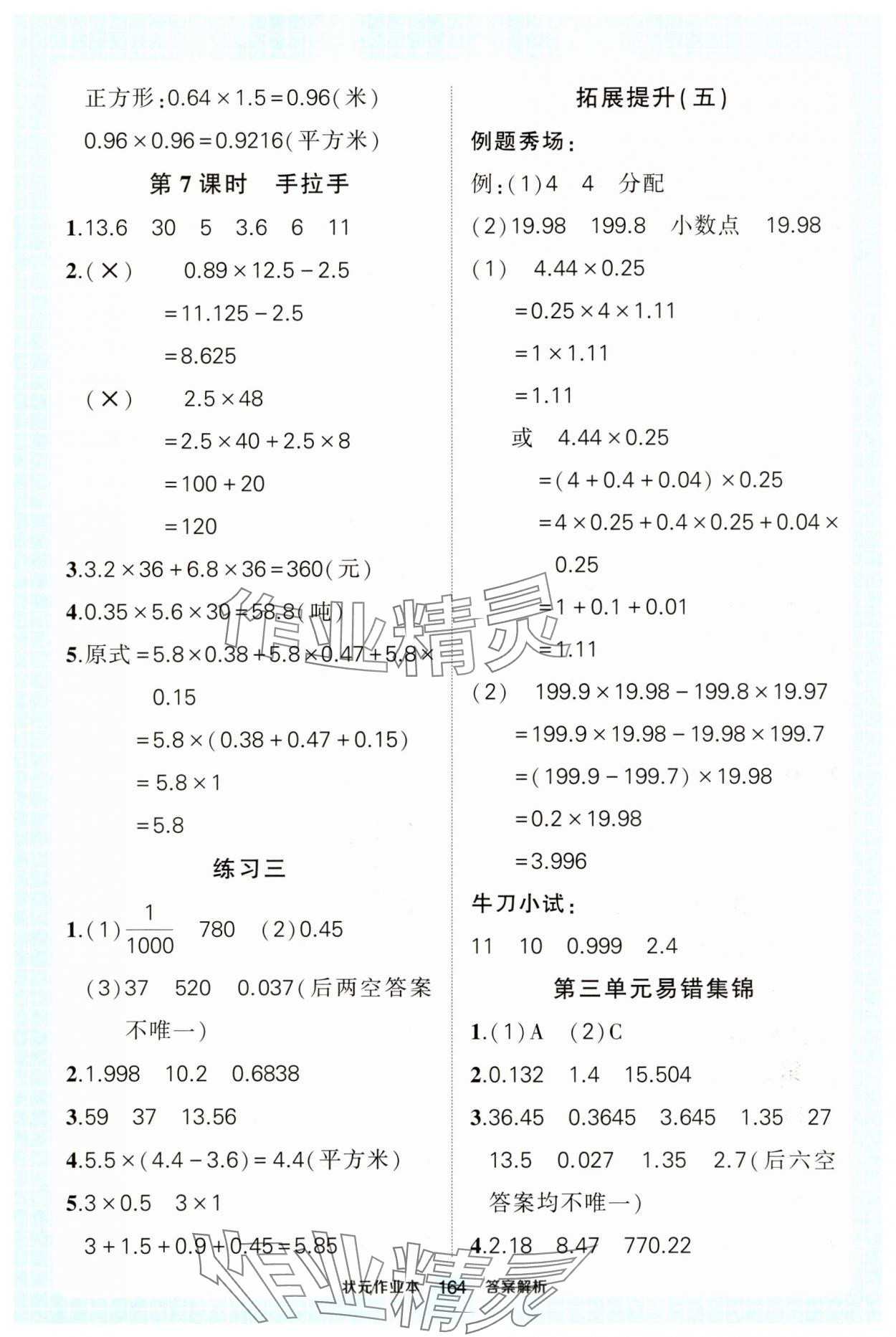 2025年黃岡狀元成才路狀元作業本四年級數學下冊北師大版 參考答案第10頁