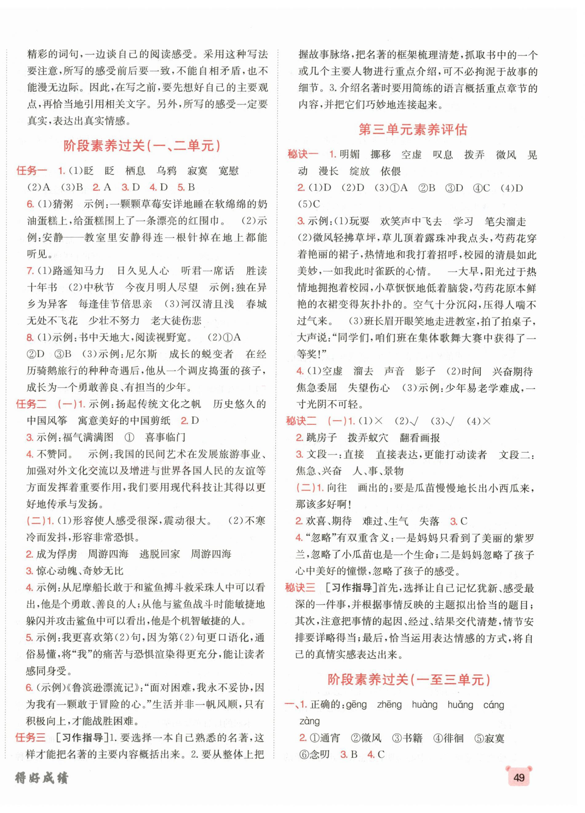 2026年神龙牛皮卷海淀考王六年级语文下册人教版&nbsp;第2页