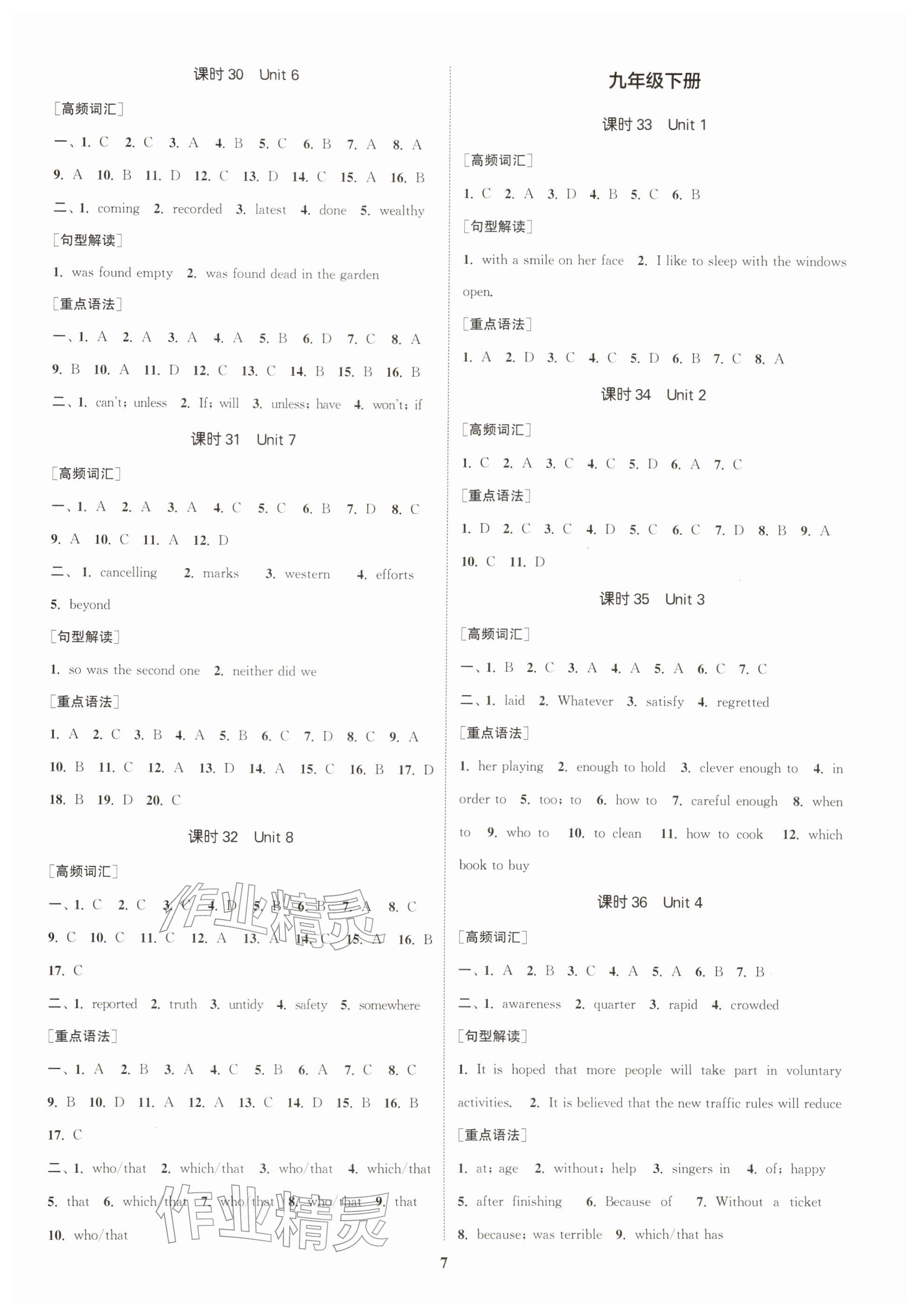 2026年通城1典中考復(fù)習(xí)方略英語宿遷專版&nbsp;參考答案第6頁