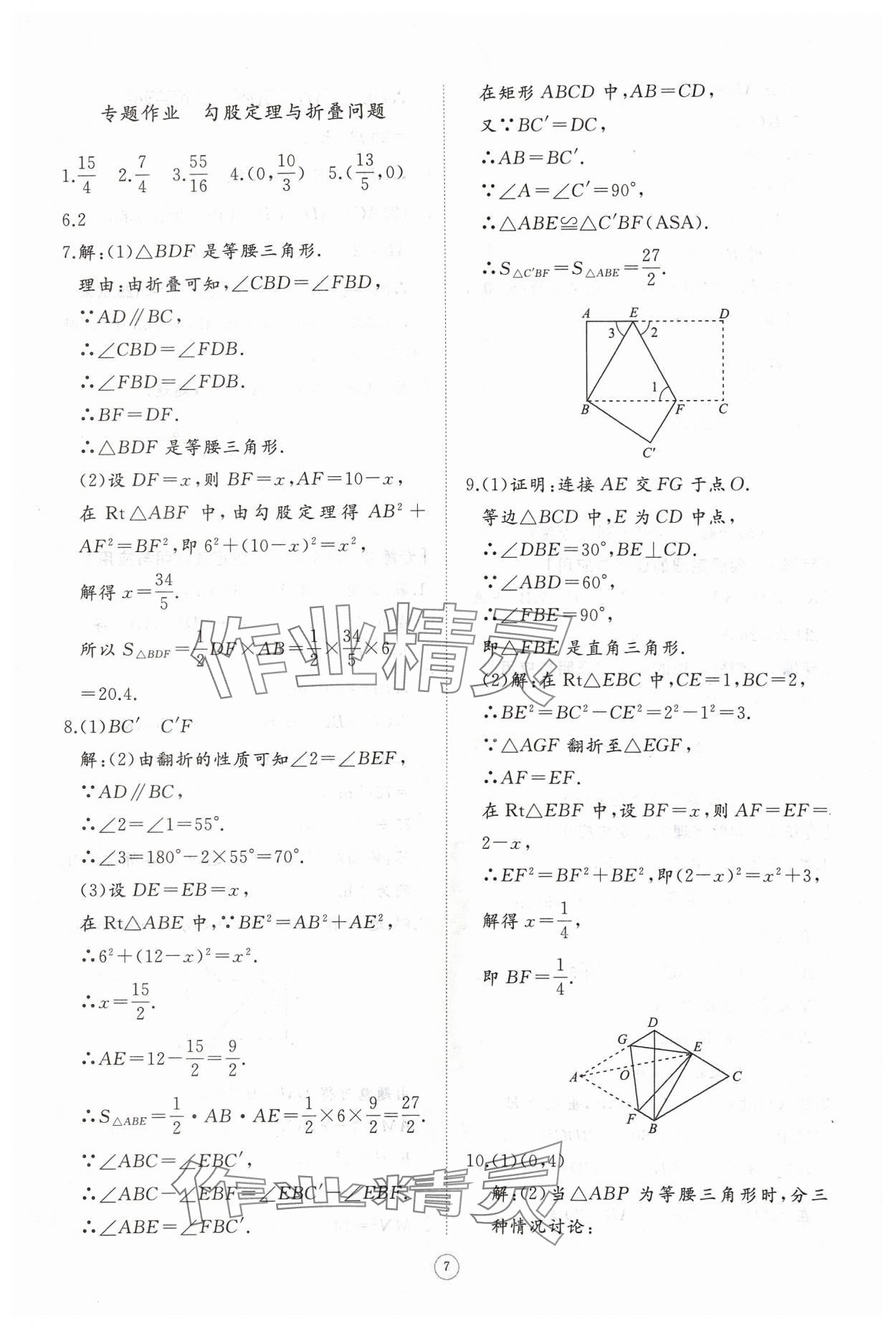 2024年同步練習(xí)冊(cè)智慧作業(yè)八年級(jí)數(shù)學(xué)下冊(cè)人教版 參考答案第7頁(yè)