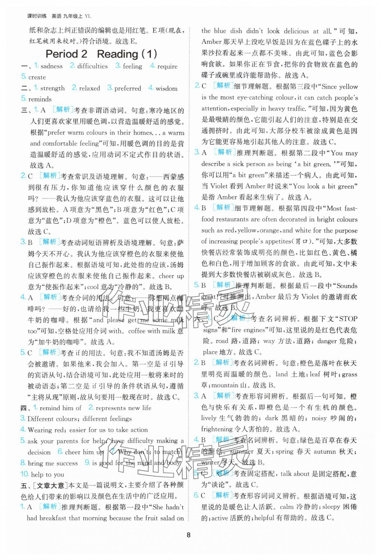 2025年課時訓練九年級英語上冊譯林版江蘇人民出版社 第8頁