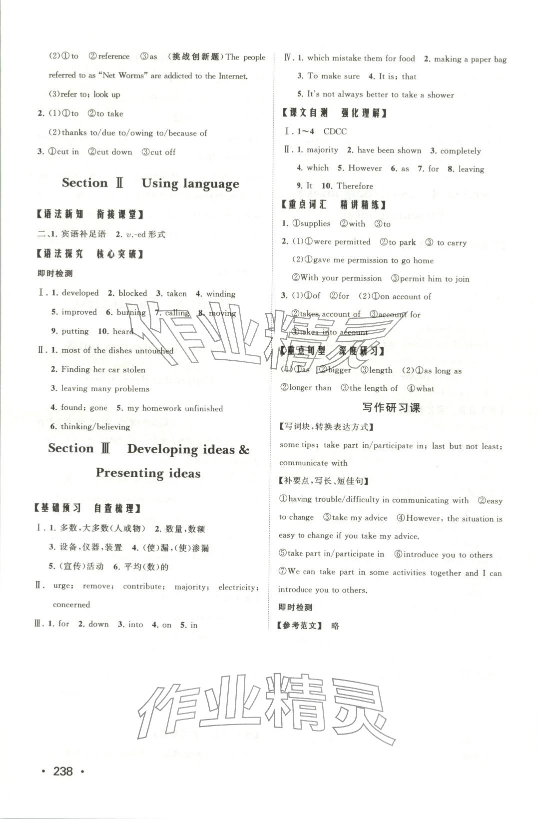 2025年同步練習(xí)冊(cè)山東人民出版社高中英語(yǔ)必修第二冊(cè)外研版&nbsp;第8頁(yè)