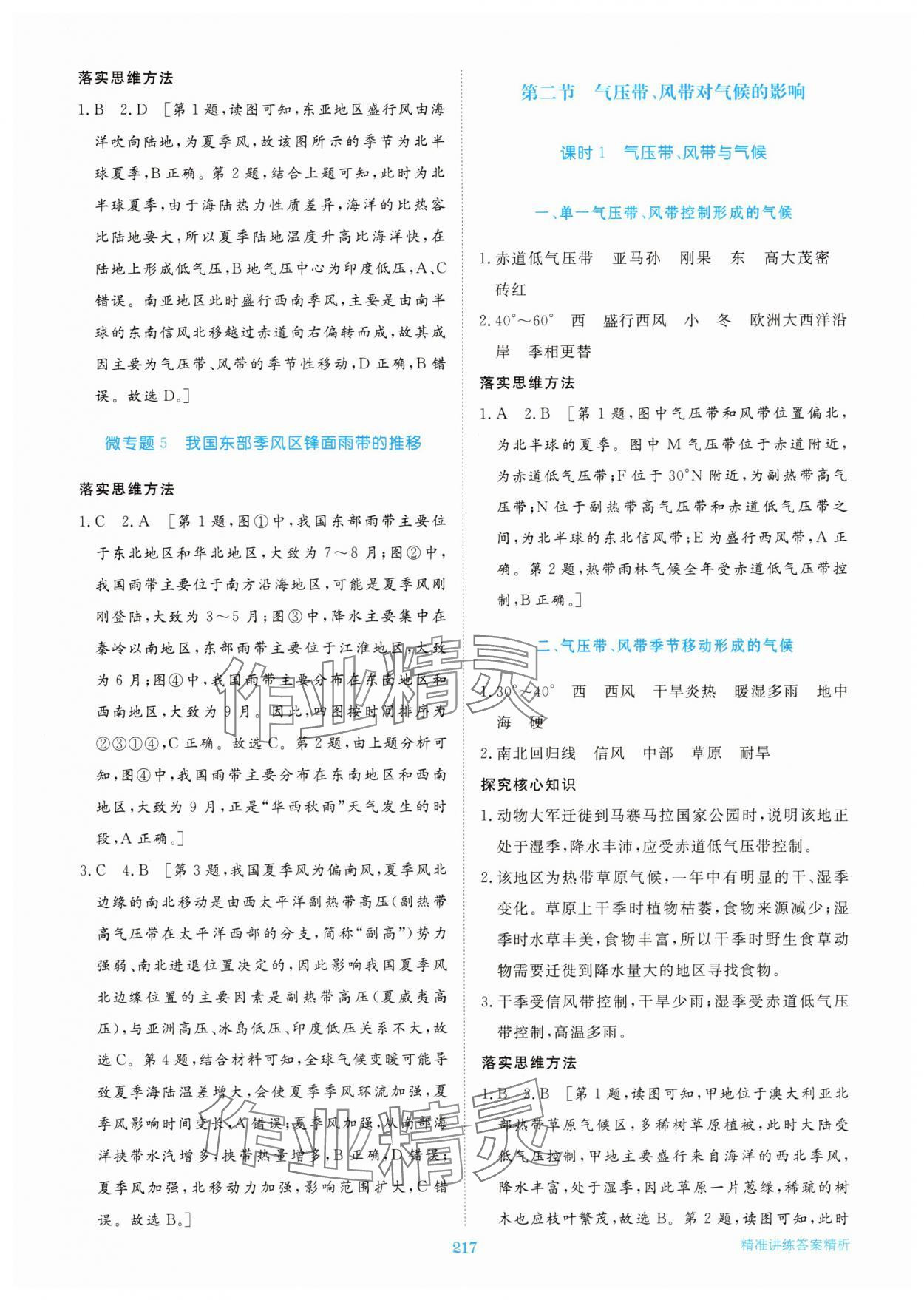 2025年步步高精准讲练高中地理选择性必修1湘教版&nbsp;参考答案第11页