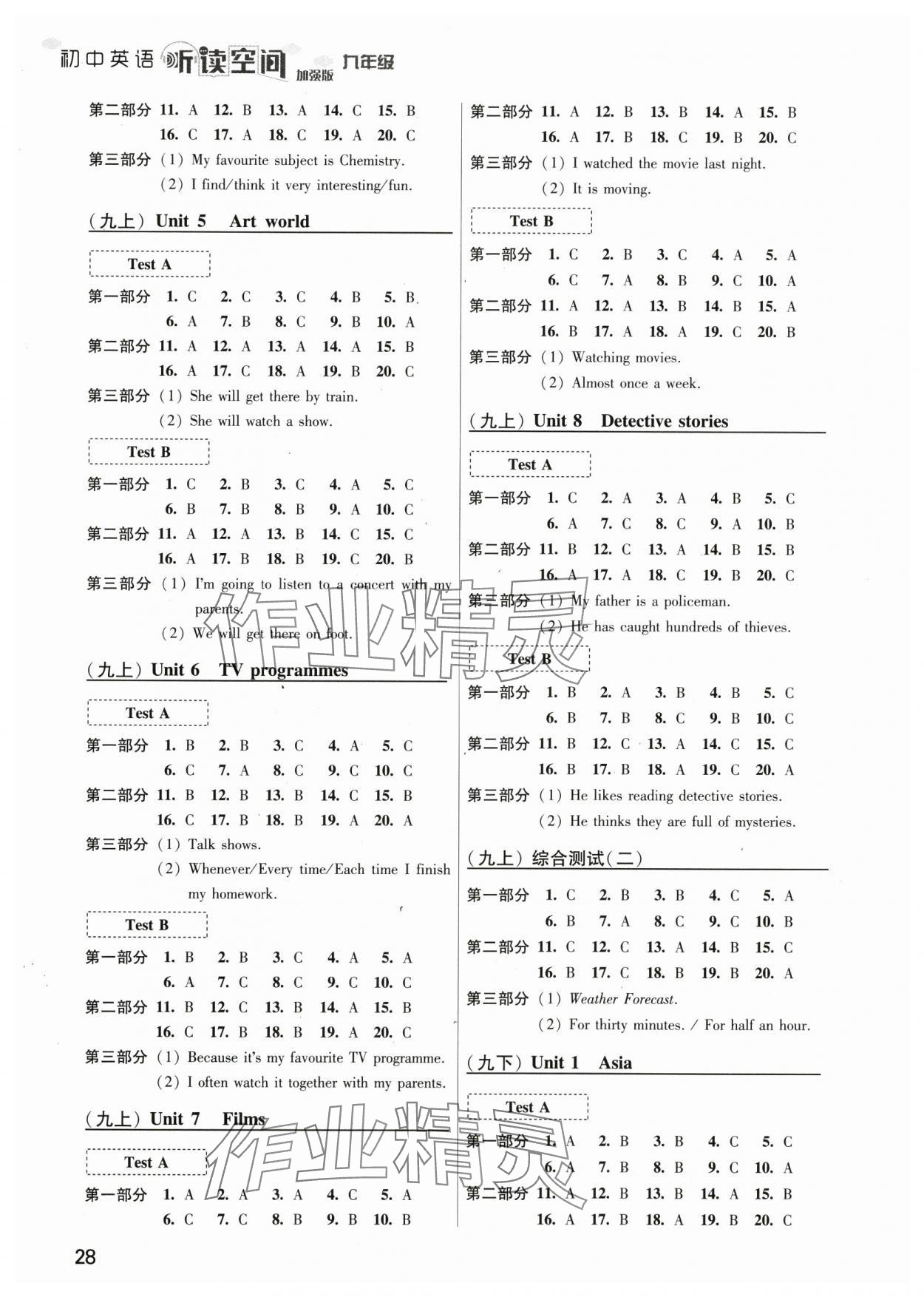 2024年英语听读空间九年级全一册译林版加强版 参考答案第2页