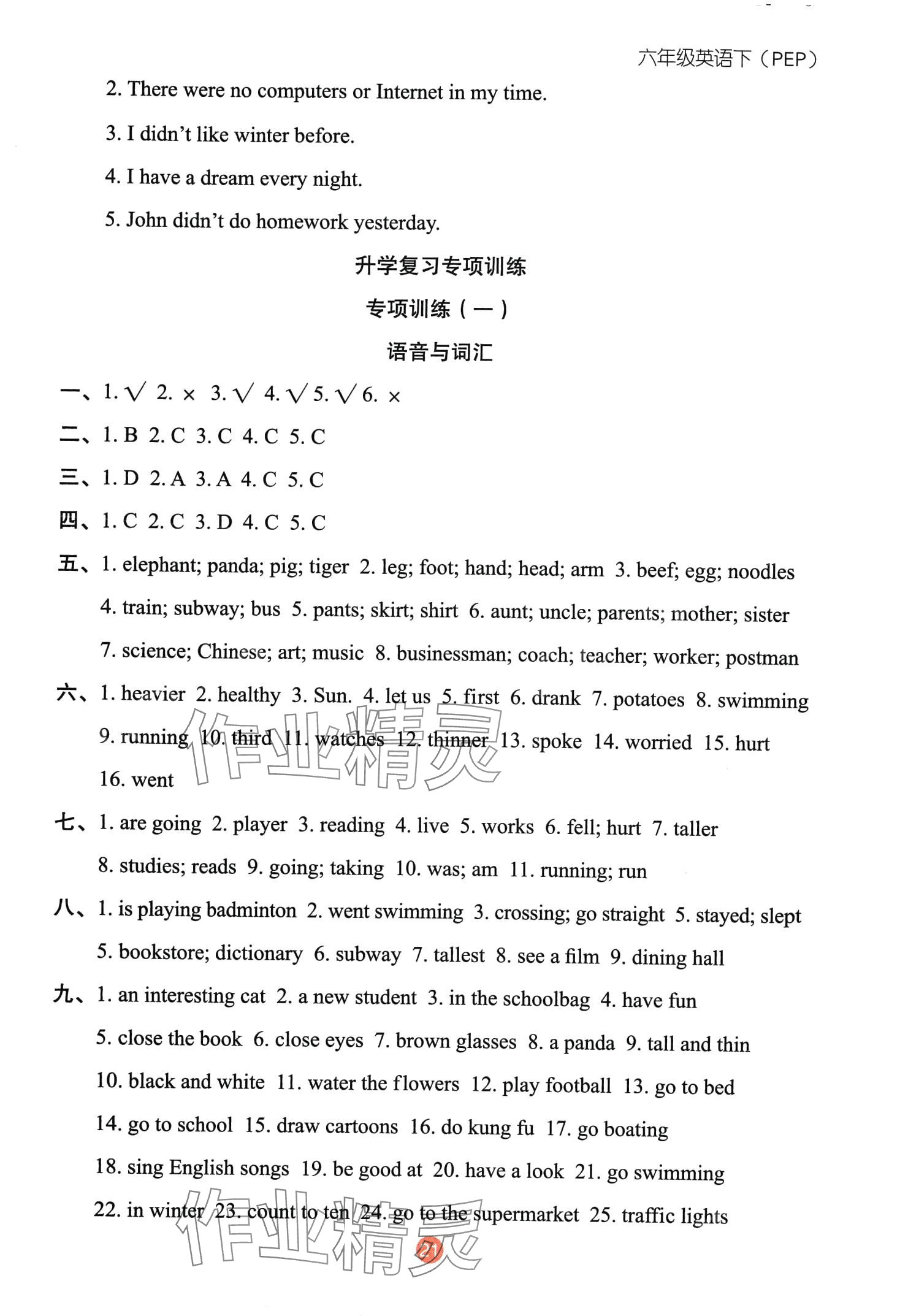 2024年同學在線六年級英語下冊人教版 第4頁
