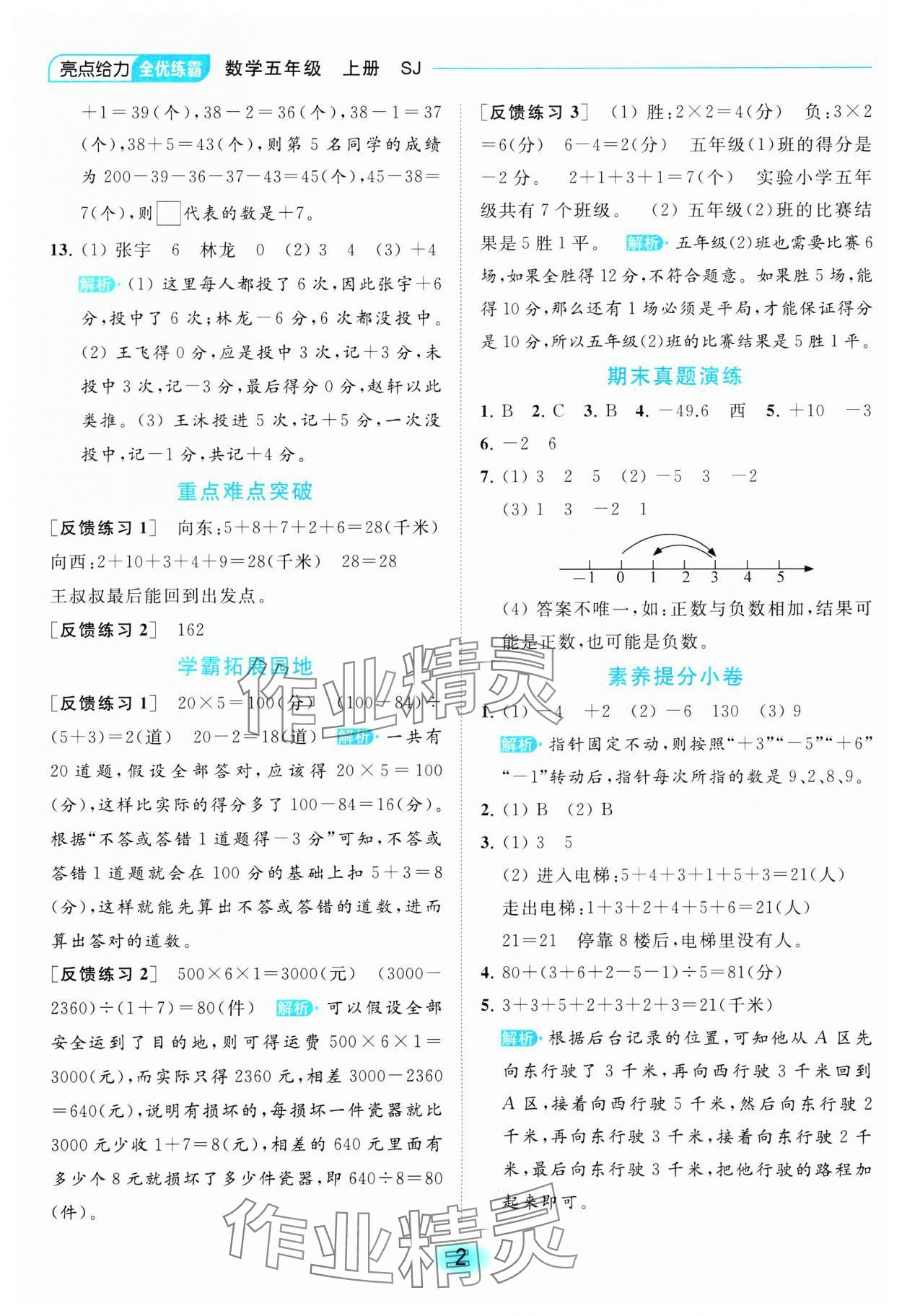 2023年亮点给力全优练霸五年级数学上册苏教版 参考答案第2页