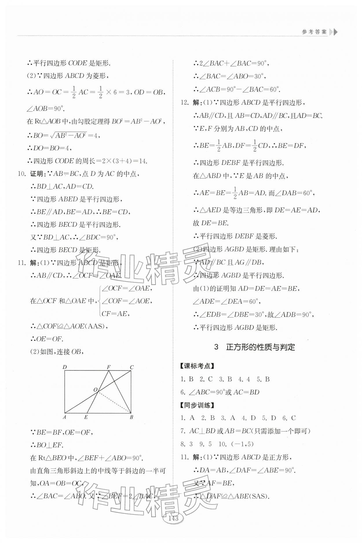 2026年同步练习册山东科学技术出版社八年级数学下册鲁教版54制&nbsp;第3页