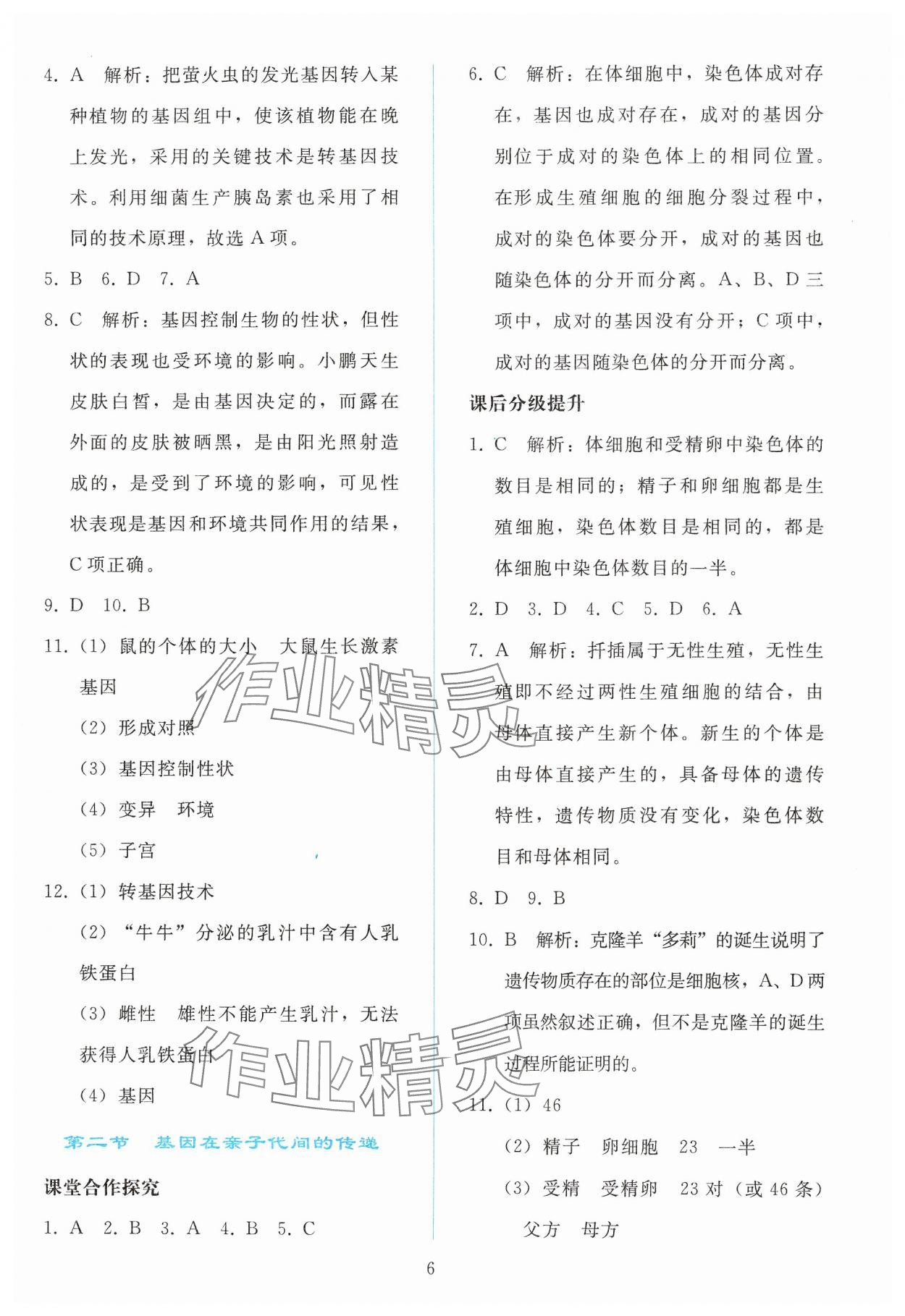 2025年同步輕松練習(xí)八年級生物下冊人教版 參考答案第5頁