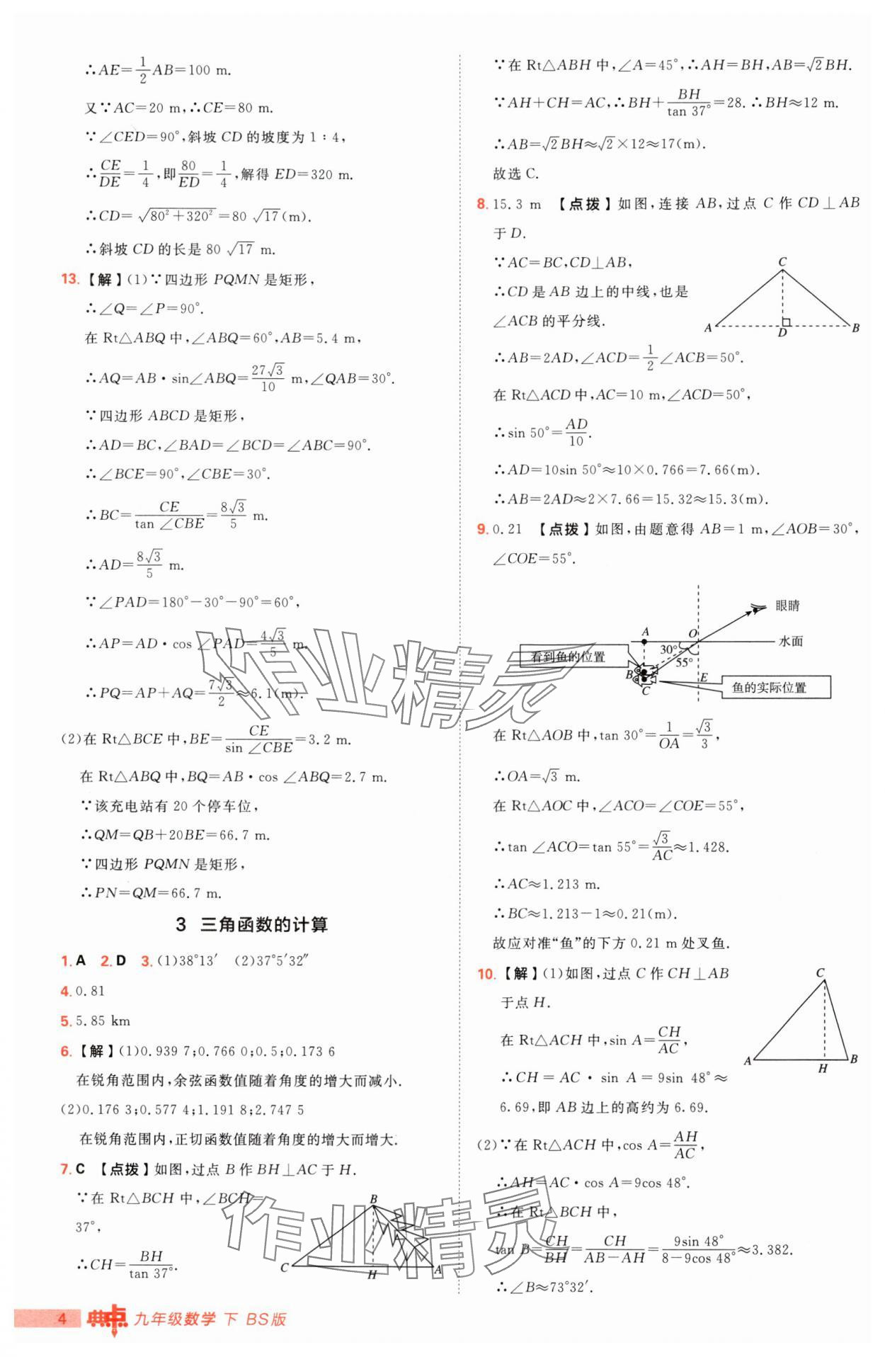 2025年綜合應(yīng)用創(chuàng)新題典中點九年級下冊北師大版 第4頁