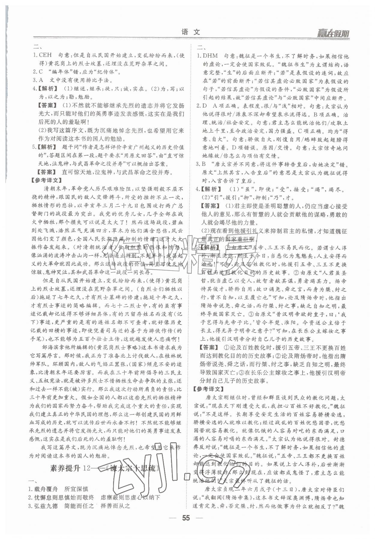 2026年赢在假期沈阳出版社高一语文人教版&nbsp;第7页