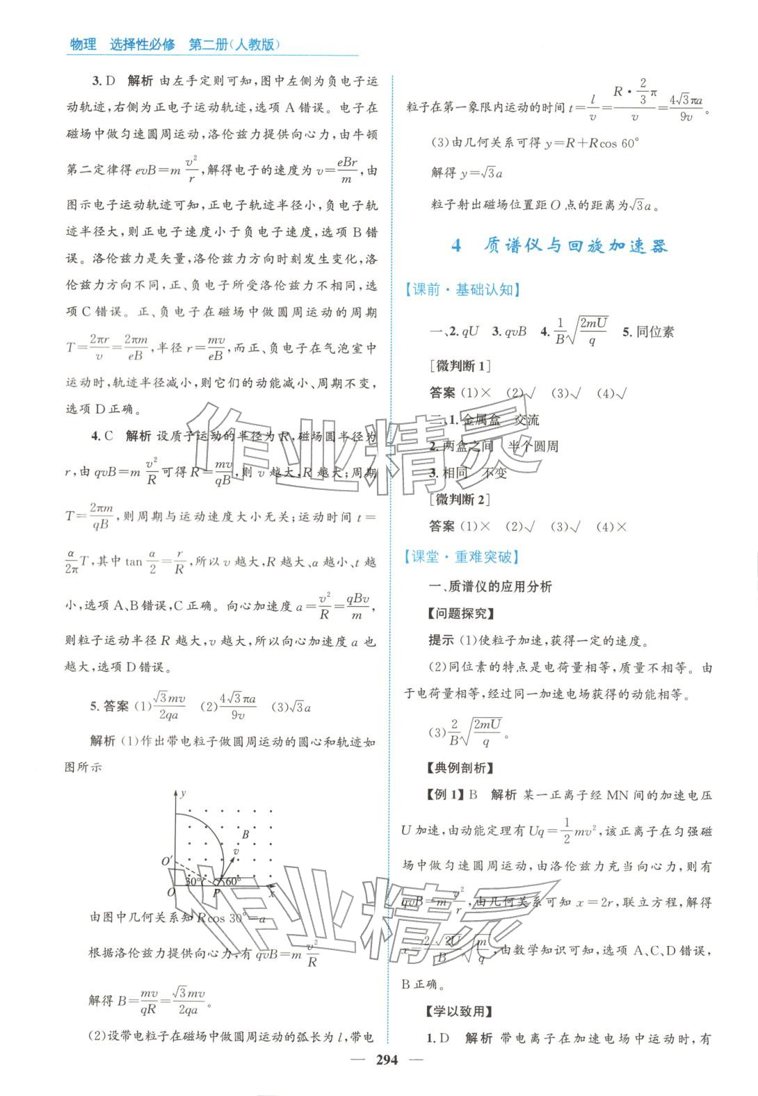 2025年高中同步测控全优设计优佳学案高中物理选择性必修第二册人教版 第8页