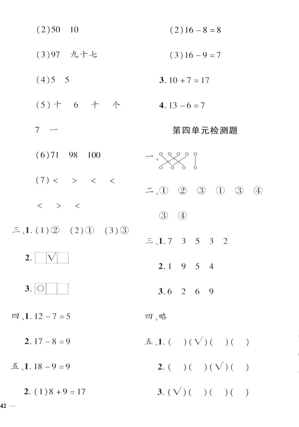 2024年教育世家狀元卷一年級數(shù)學(xué)下冊北師大版 第4頁