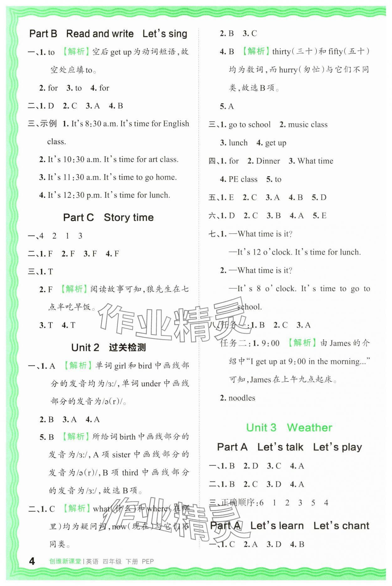 2025年創(chuàng)維新課堂四年級(jí)英語下冊(cè)人教版 第4頁