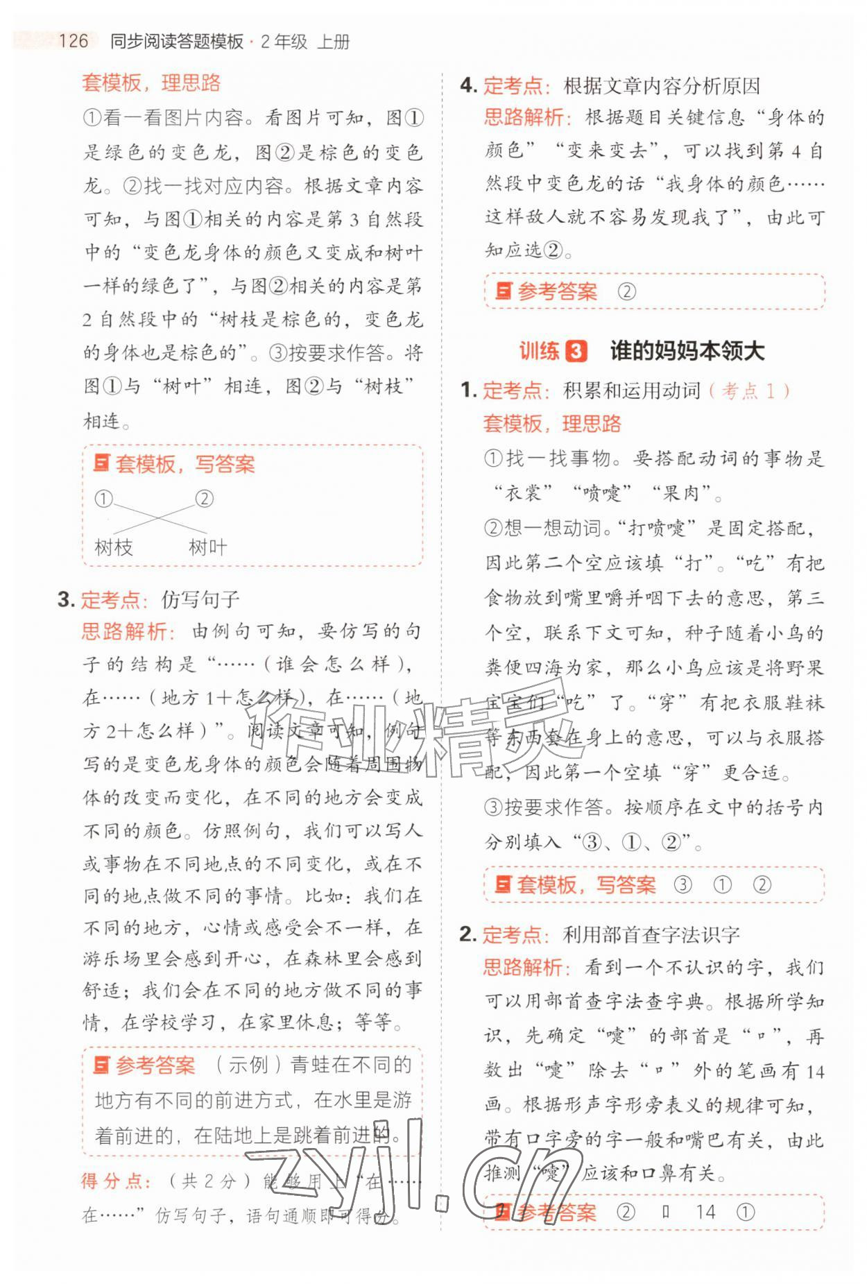 2026年开心语文阅读理解答题模版二年级语文上册人教版&nbsp;第2页