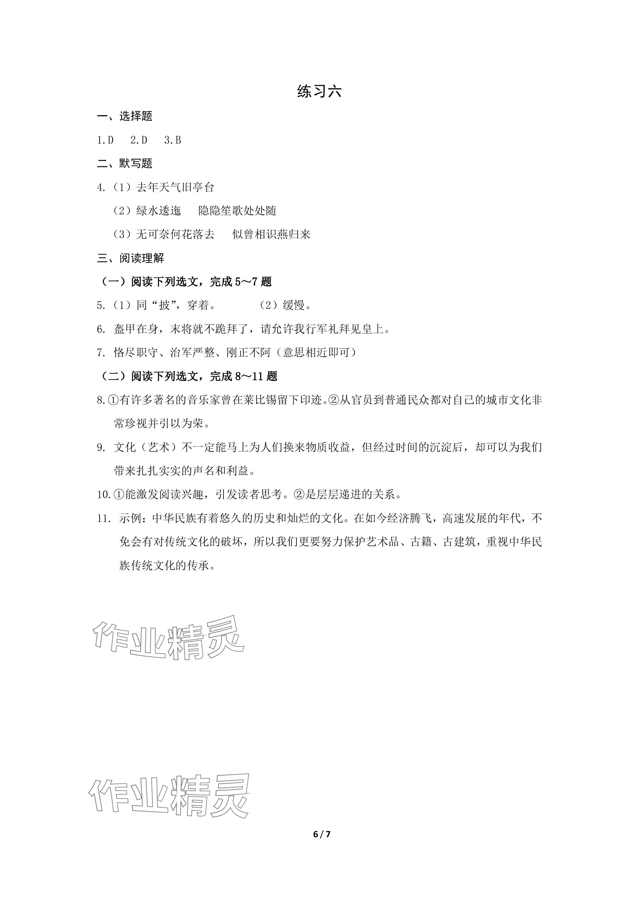 2024年鵬教圖書精彩假期寒假篇八年級(jí) 參考答案第6頁(yè)