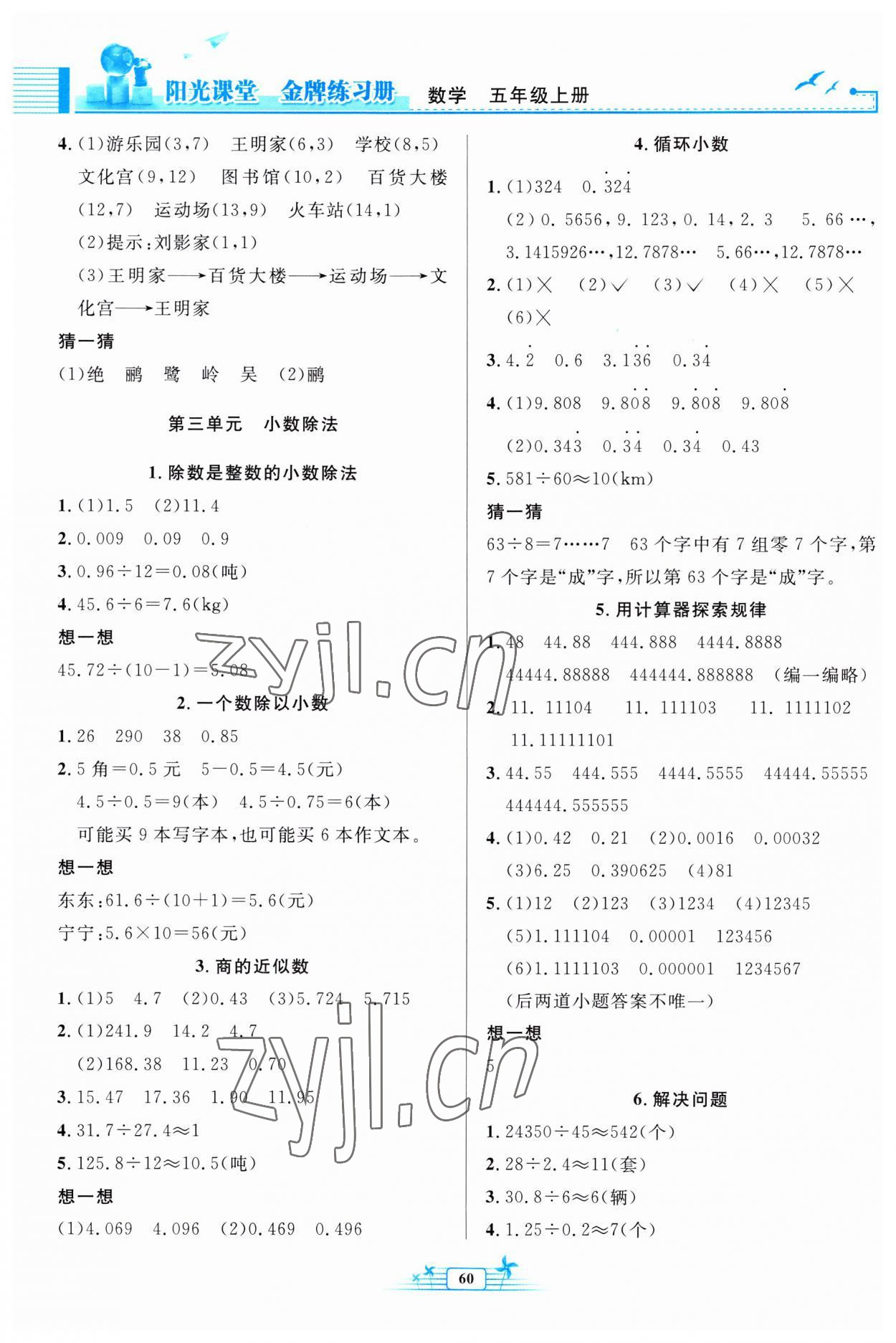 2023年阳光课堂金牌练习册五年级数学上册人教版福建专版 参考答案第2页