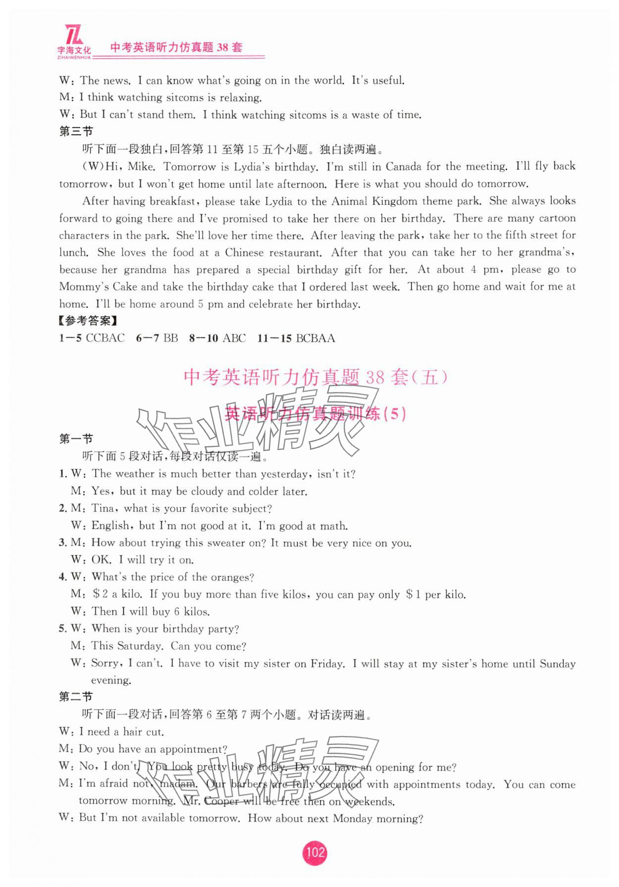 2025年英语听力仿真题38套中考英语浙江专版&nbsp;参考答案第6页