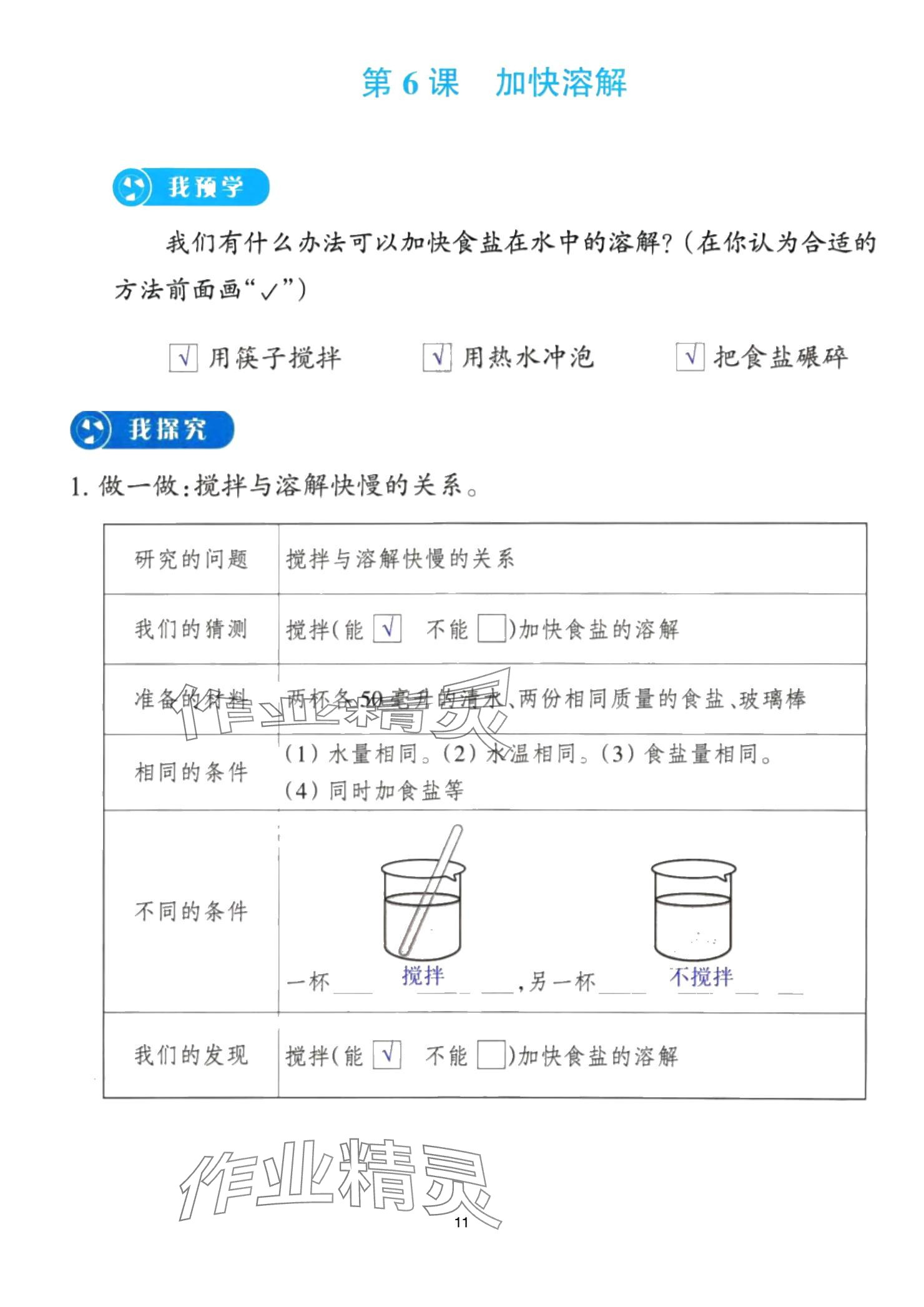 2024年预学与导学三年级科学上册教科版 参考答案第11页