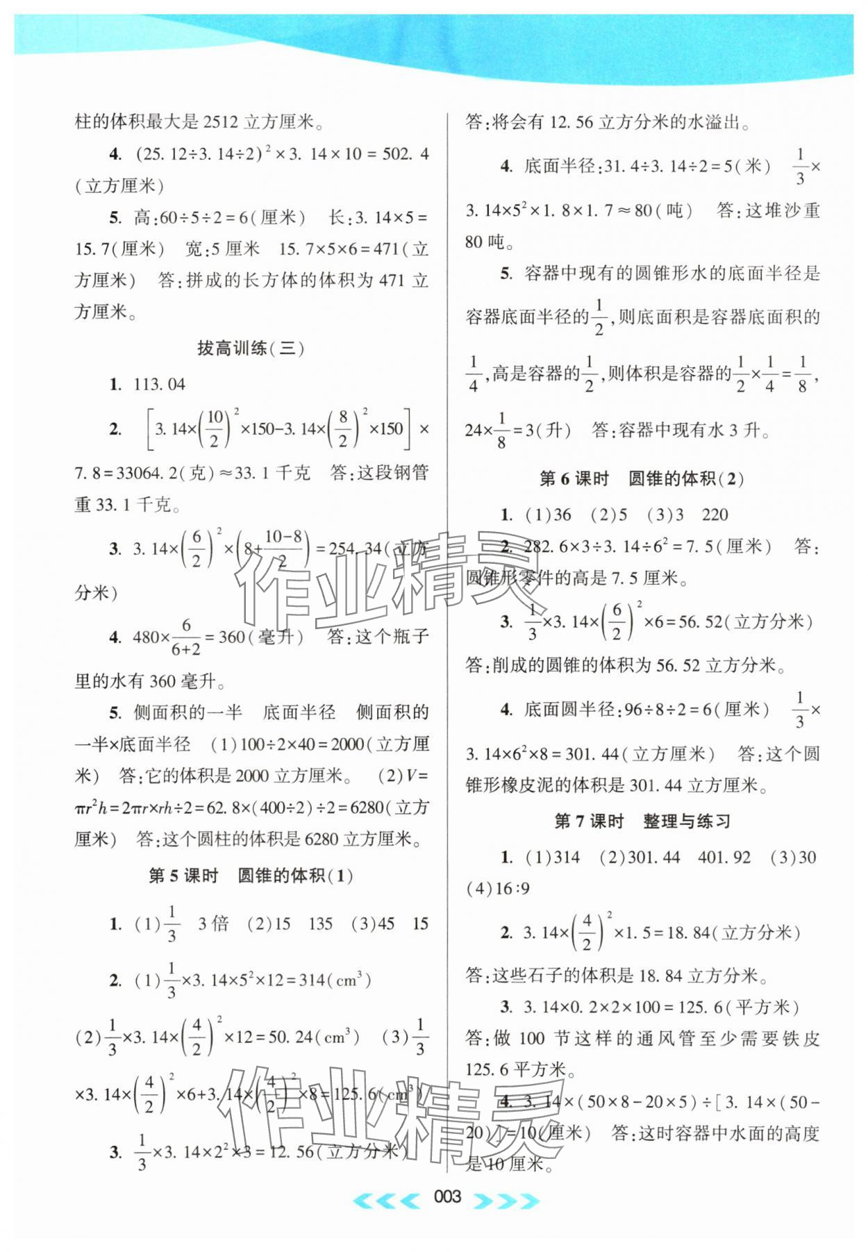 2024年自主学习当堂反馈六年级数学下册苏教版 第3页