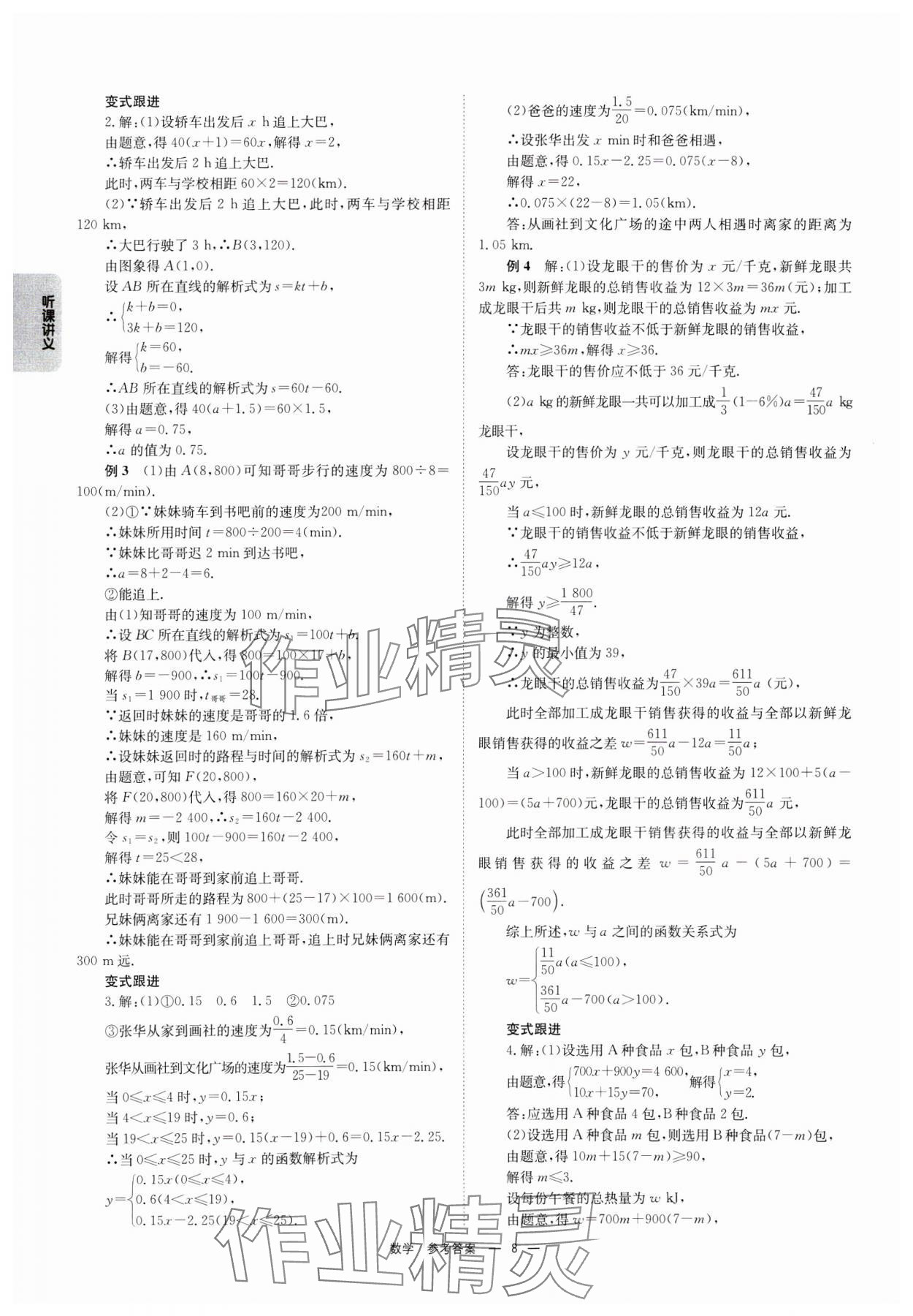 2025年全效学习中考学练测数学中考广西专版 第8页