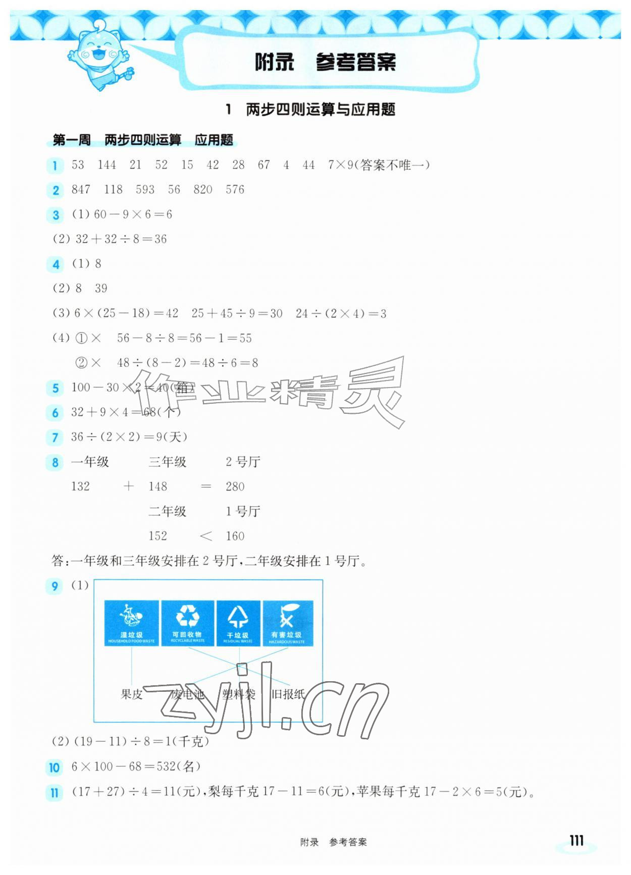 2026年华东师大版一课一练三年级数学上册沪教版五四制增强版&nbsp;第1页