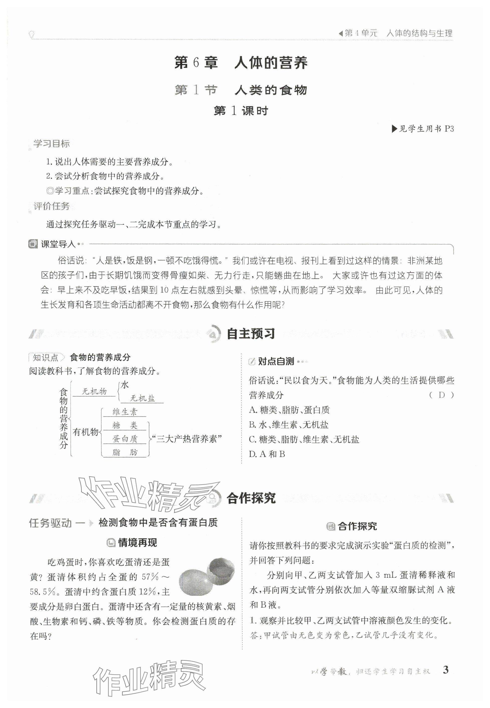 2025年金太陽導(dǎo)學(xué)案七年級生物下冊北師大版 參考答案第1頁